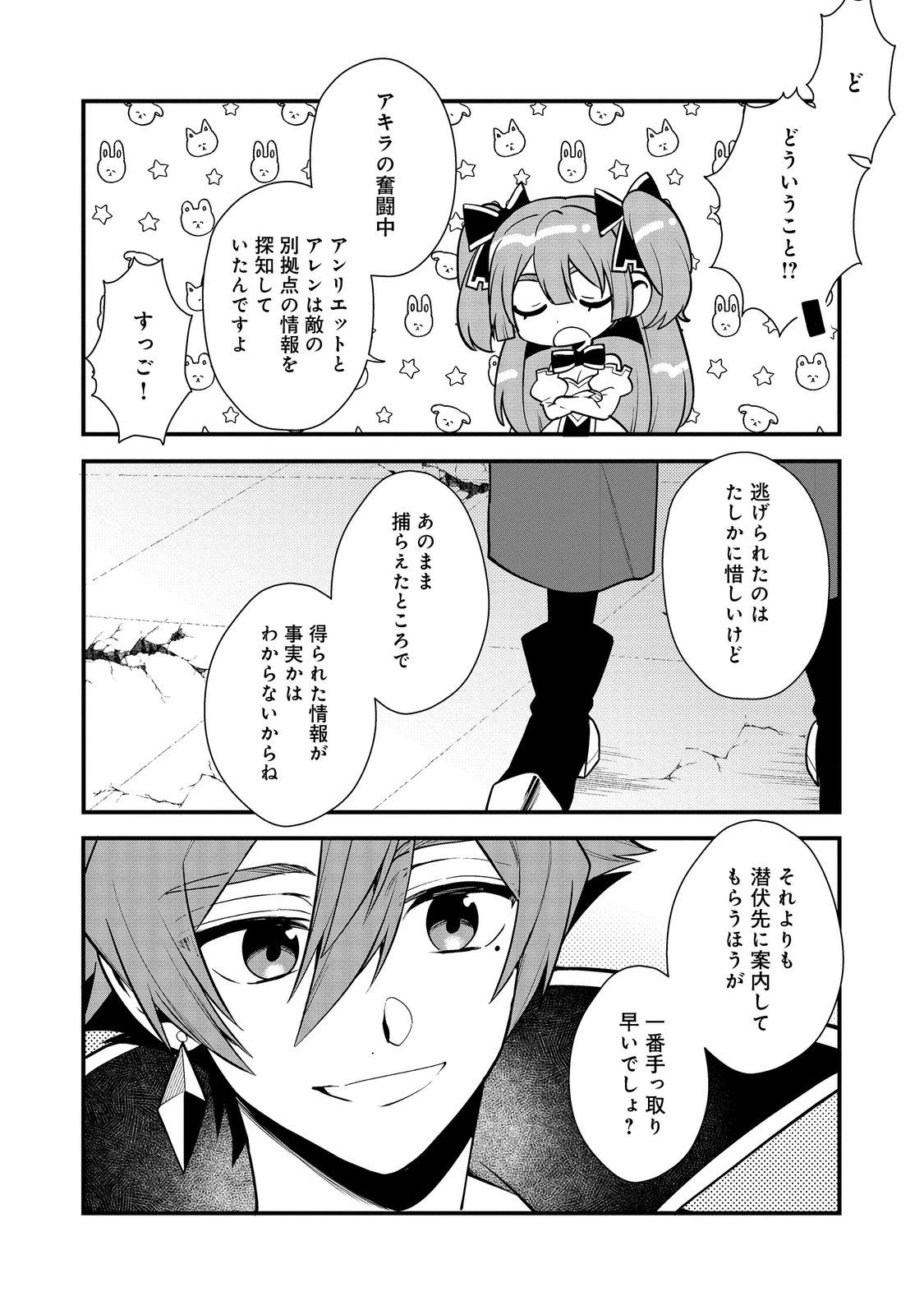 出来損ないと呼ばれた元英雄は、実家から追放されたので好き勝手に生きることにした 第40.3話 - 3