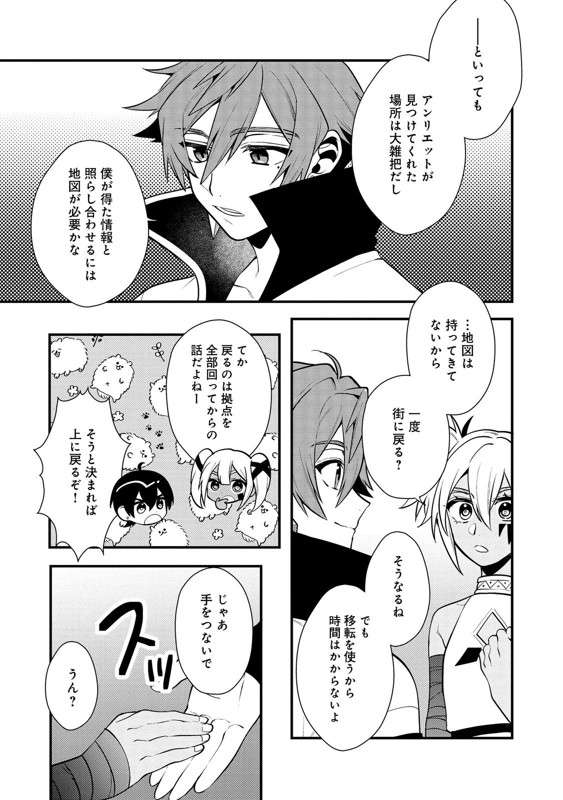 出来損ないと呼ばれた元英雄は、実家から追放されたので好き勝手に生きることにした 第40.3話 - 4