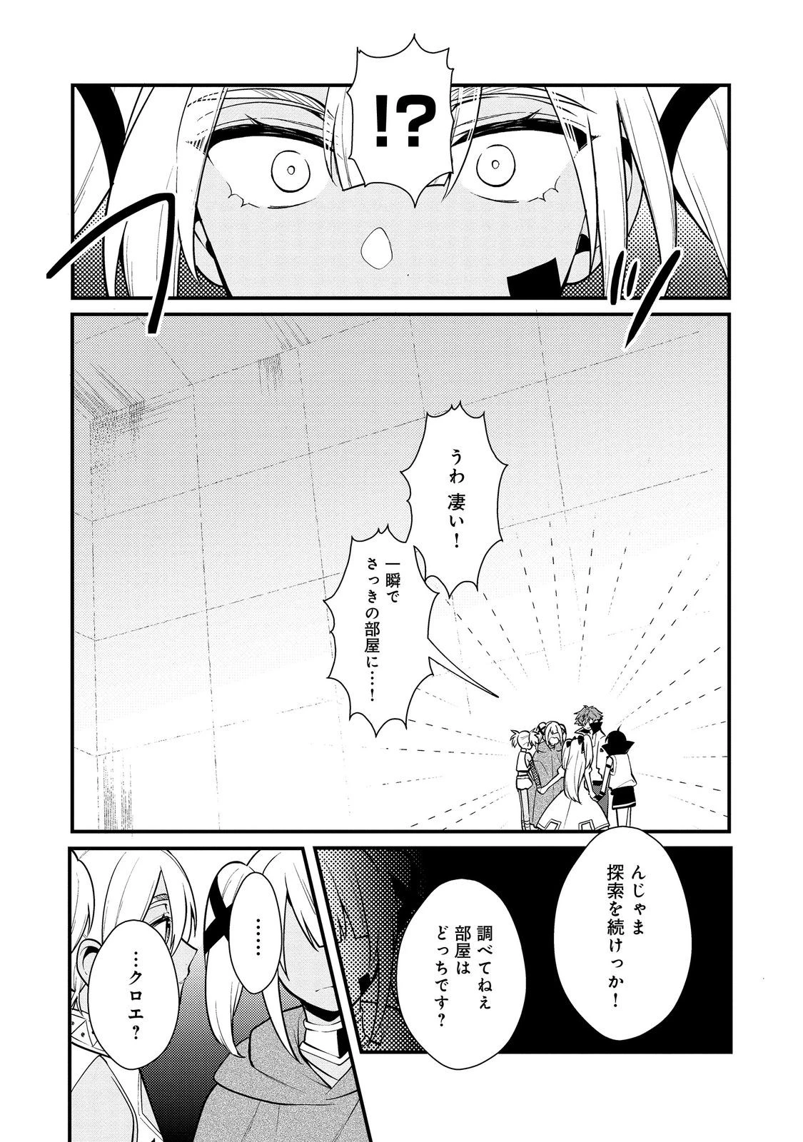 出来損ないと呼ばれた元英雄は、実家から追放されたので好き勝手に生きることにした 第40.3話 - 5