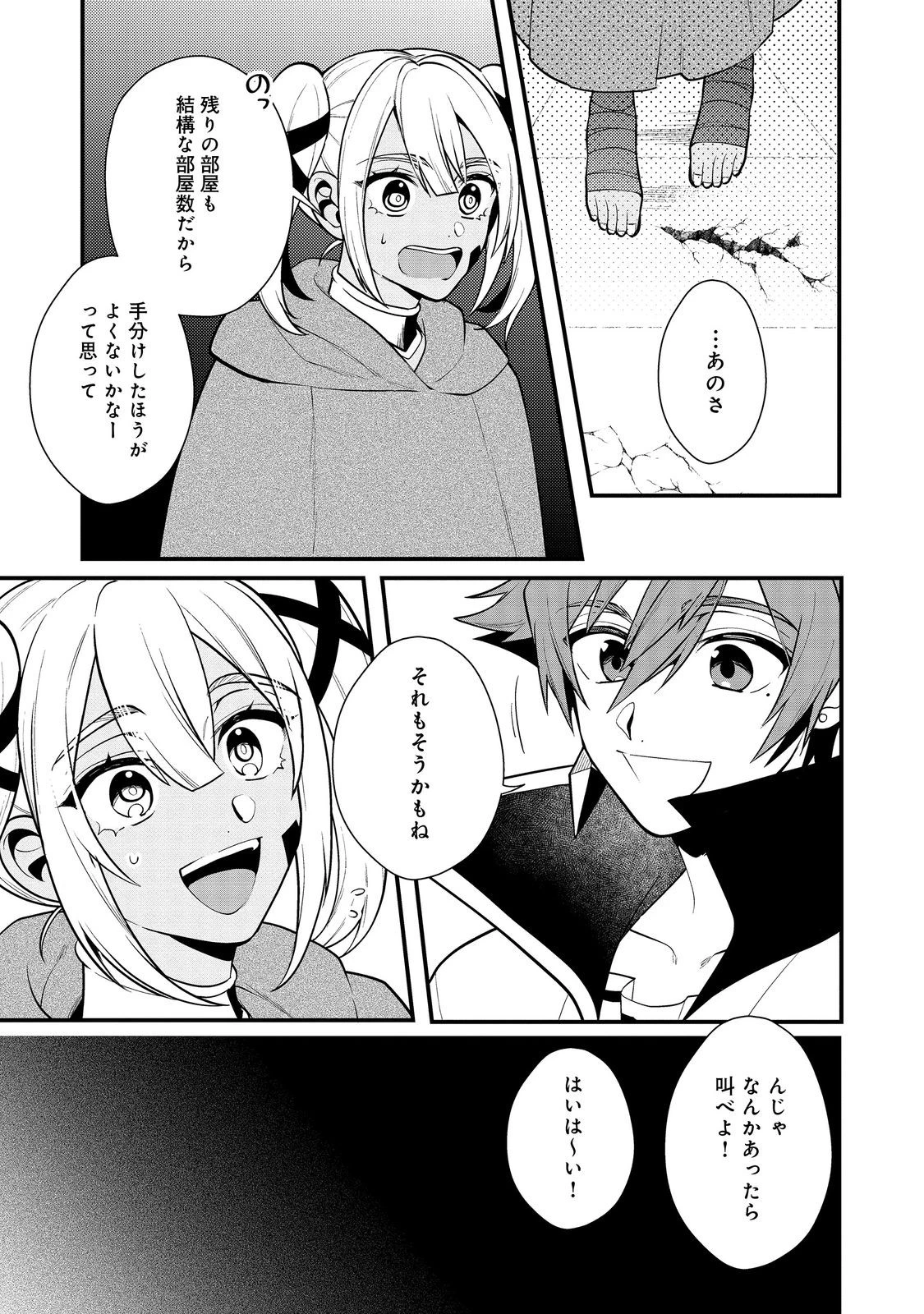 出来損ないと呼ばれた元英雄は、実家から追放されたので好き勝手に生きることにした 第40.3話 - 6