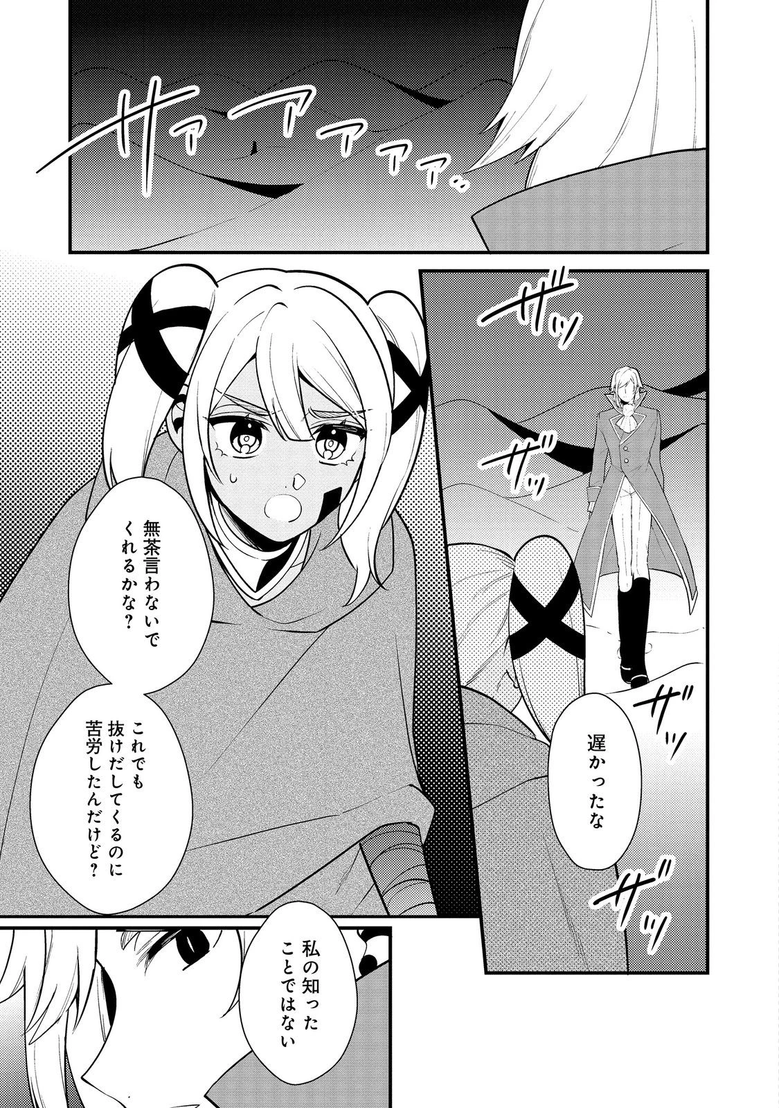 出来損ないと呼ばれた元英雄は、実家から追放されたので好き勝手に生きることにした 第40.3話 - 8
