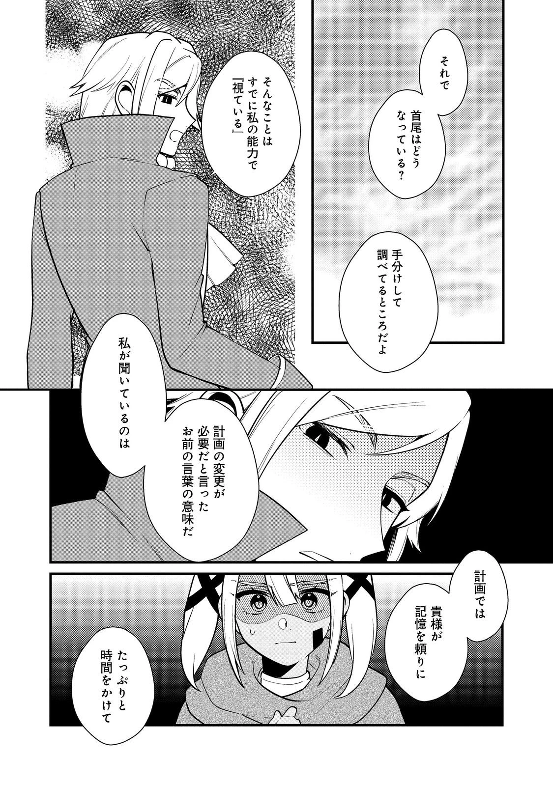 出来損ないと呼ばれた元英雄は、実家から追放されたので好き勝手に生きることにした 第40.3話 - 9