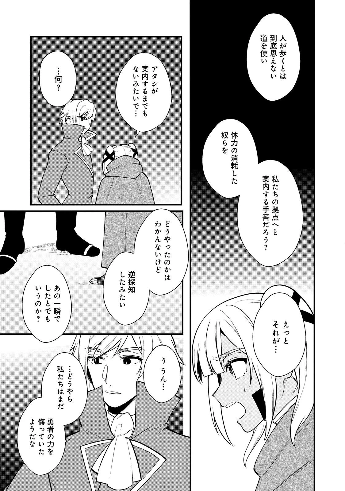 出来損ないと呼ばれた元英雄は、実家から追放されたので好き勝手に生きることにした 第40.3話 - 10