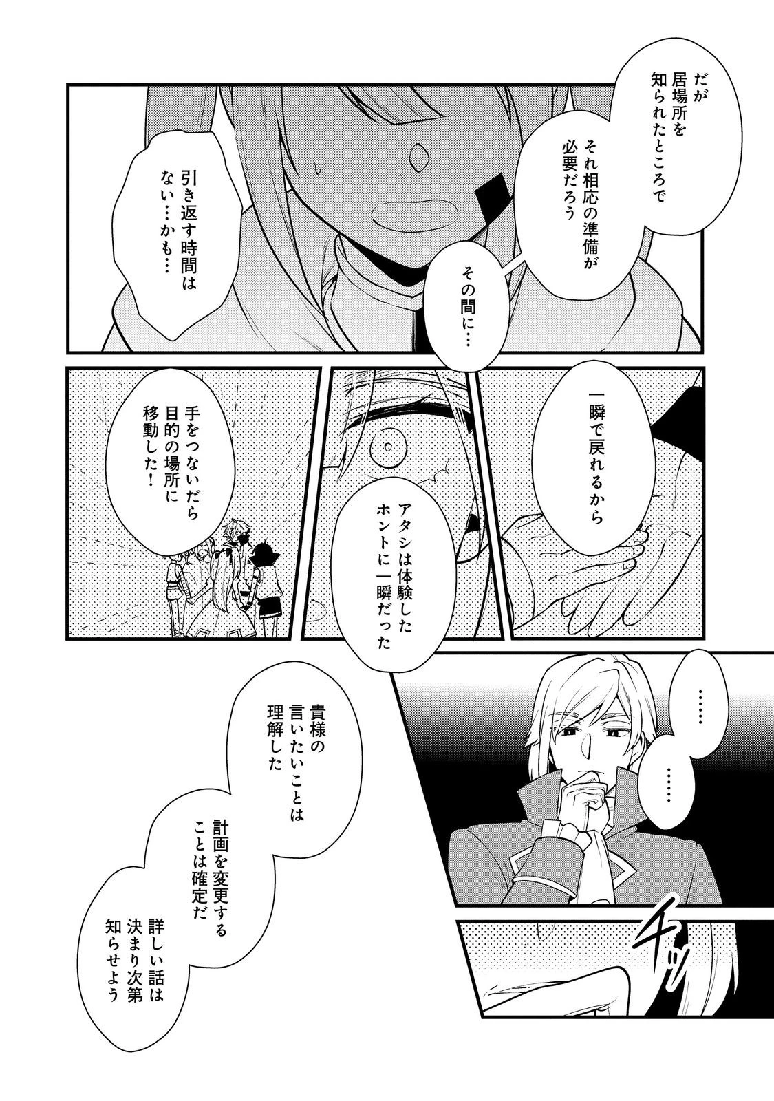 出来損ないと呼ばれた元英雄は、実家から追放されたので好き勝手に生きることにした 第40.3話 - 11