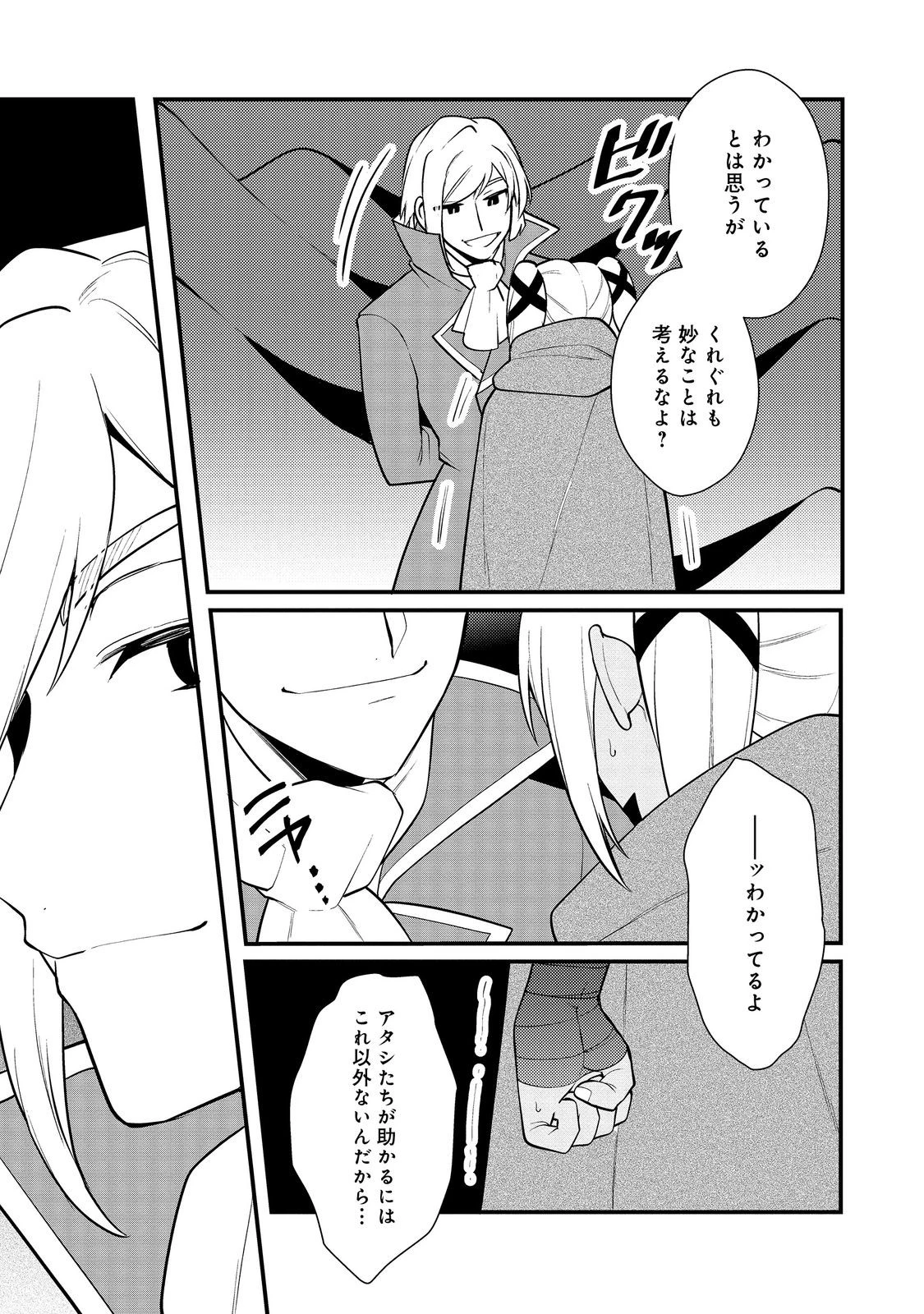 出来損ないと呼ばれた元英雄は、実家から追放されたので好き勝手に生きることにした 第40.3話 - 12