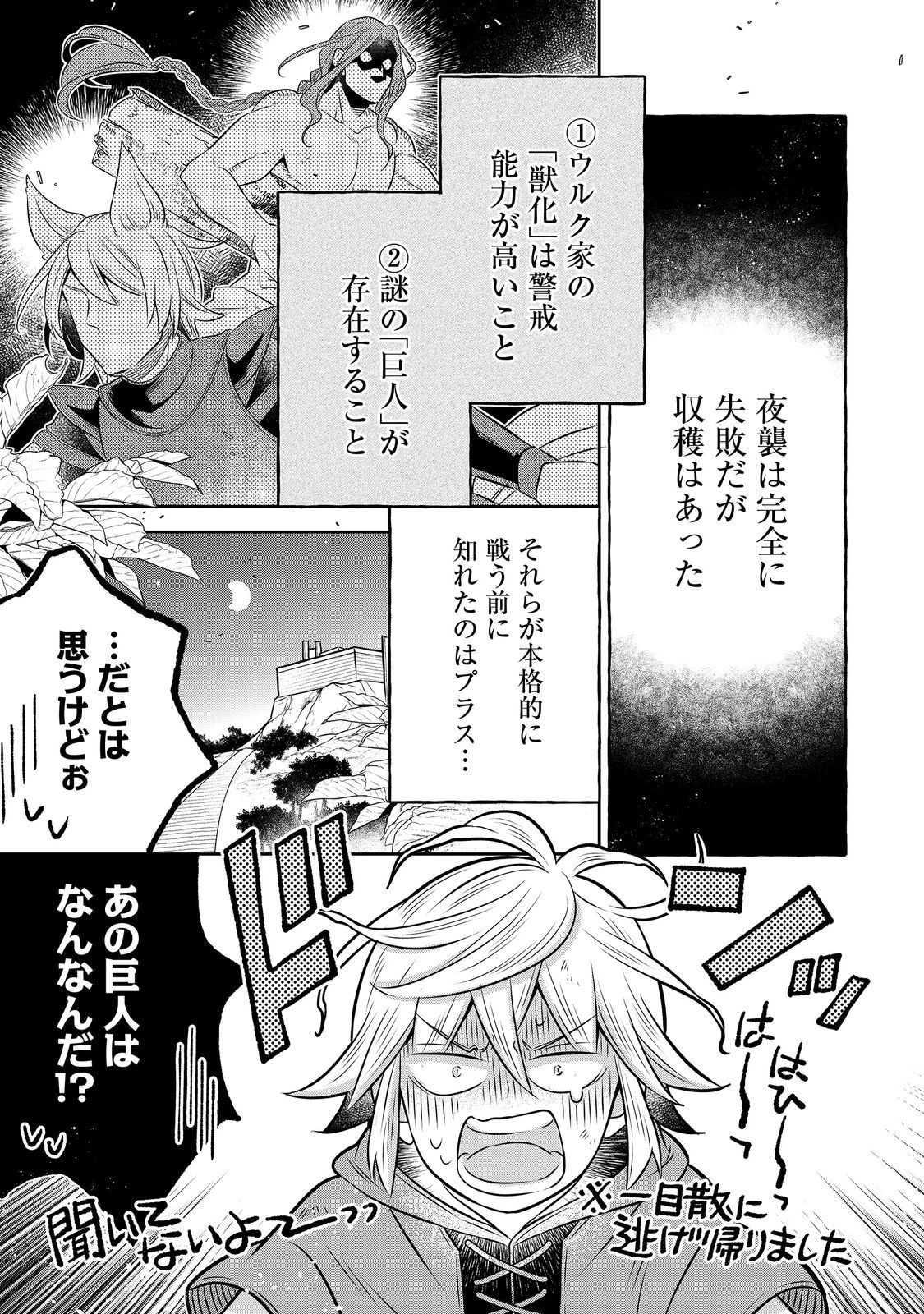 異世界の貧乏農家に転生したので、レンガを作って城を建てることにしました 第28話 - 1