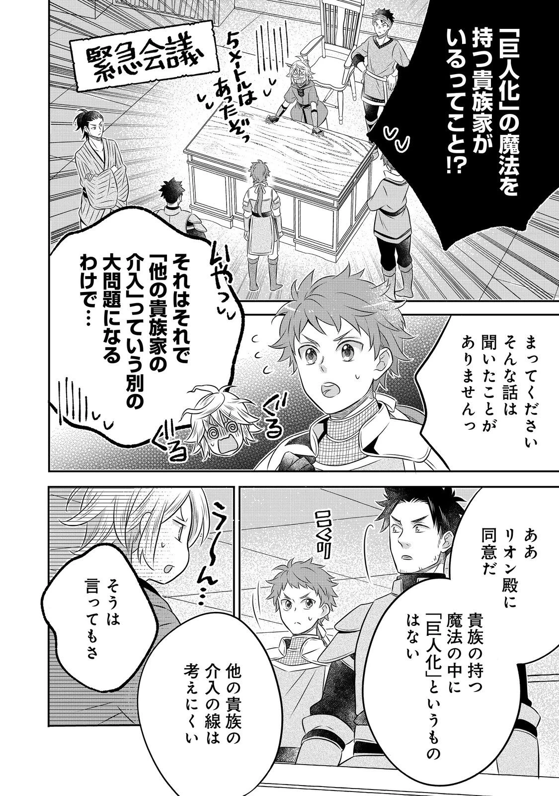 異世界の貧乏農家に転生したので、レンガを作って城を建てることにしました 第28話 - 2