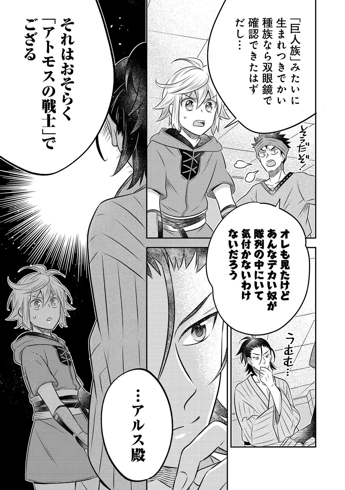 異世界の貧乏農家に転生したので、レンガを作って城を建てることにしました 第28話 - 3