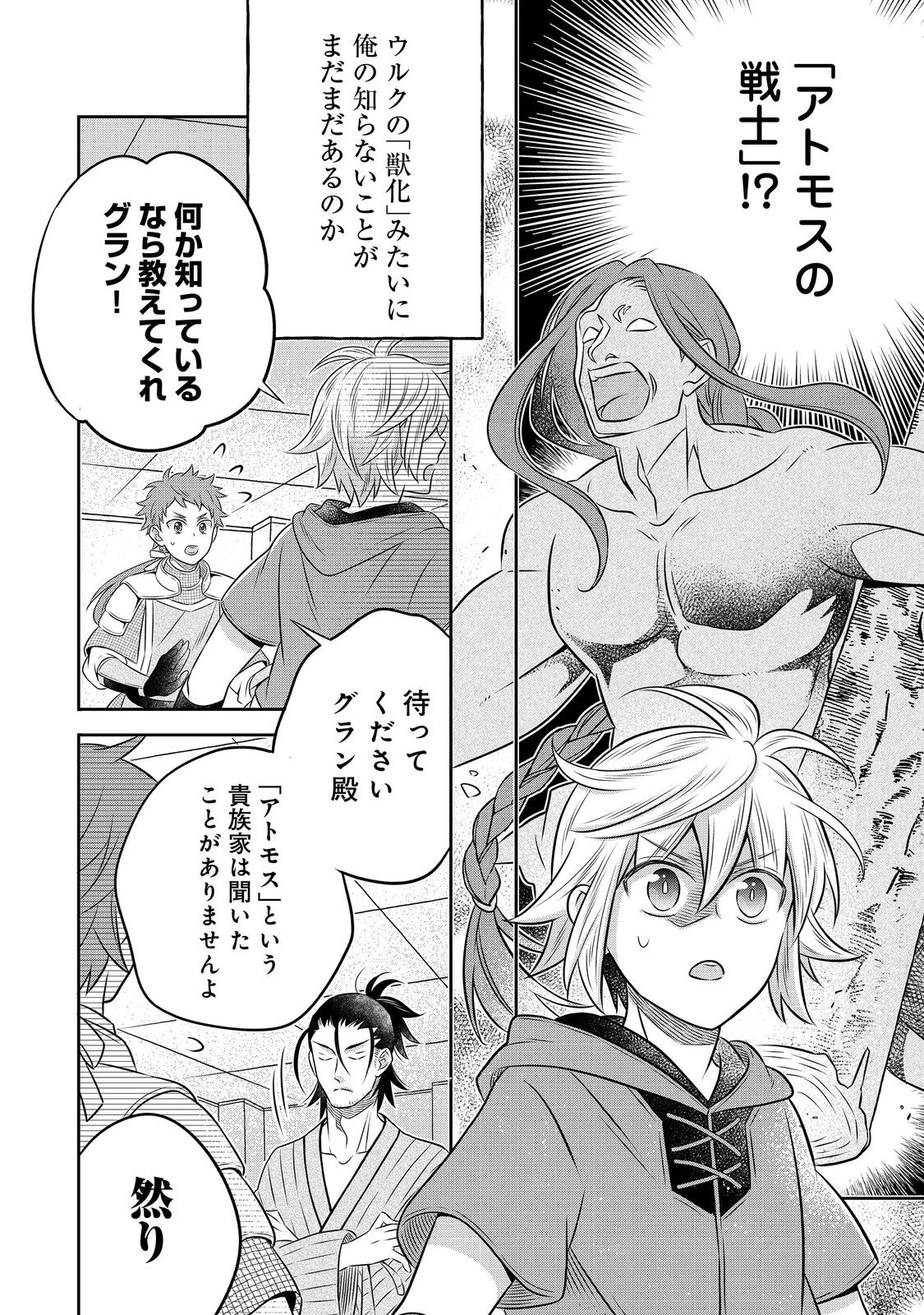 異世界の貧乏農家に転生したので、レンガを作って城を建てることにしました 第28.2話 - 4