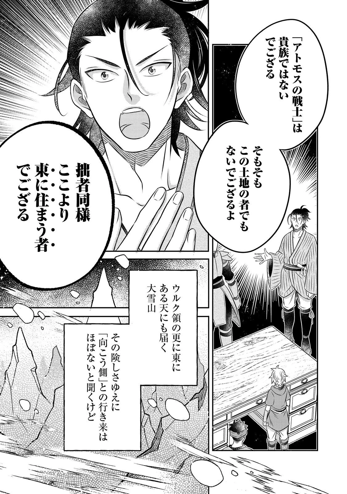 異世界の貧乏農家に転生したので、レンガを作って城を建てることにしました 第28.2話 - 5