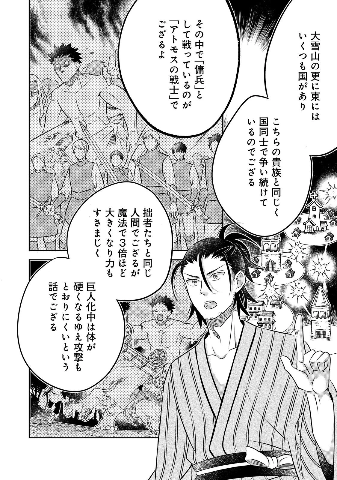 異世界の貧乏農家に転生したので、レンガを作って城を建てることにしました 第28.2話 - 6