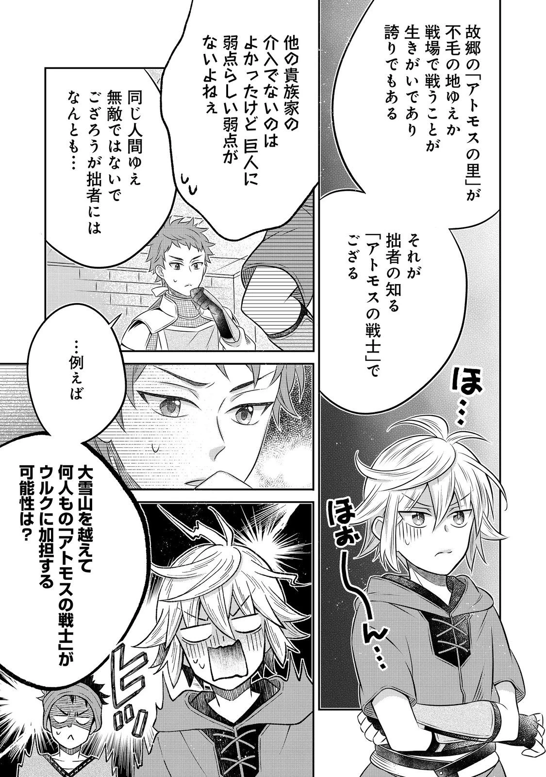 異世界の貧乏農家に転生したので、レンガを作って城を建てることにしました 第28.2話 - 7