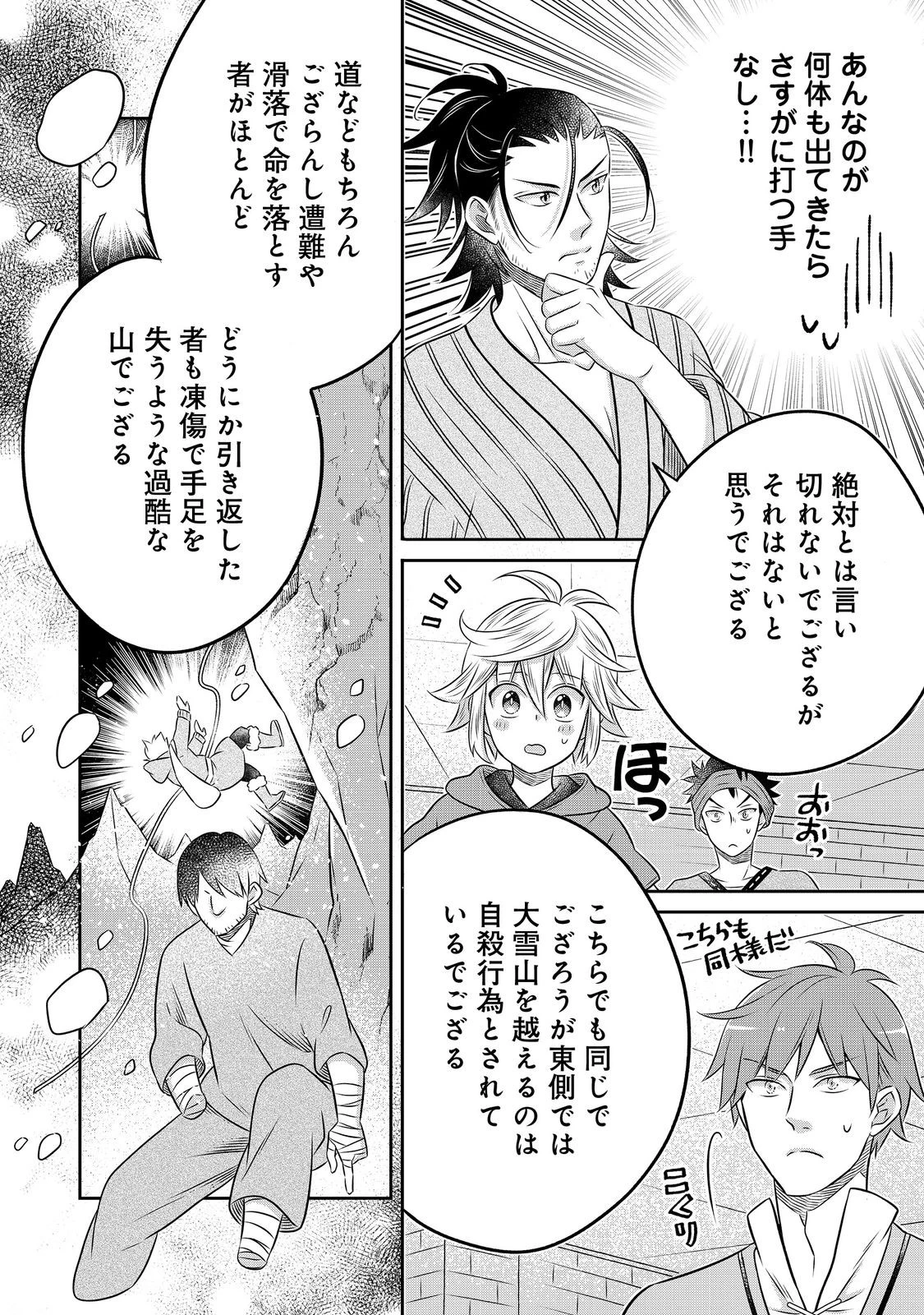 異世界の貧乏農家に転生したので、レンガを作って城を建てることにしました 第28.2話 - 8