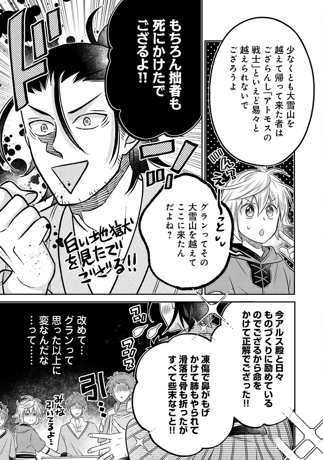 異世界の貧乏農家に転生したので、レンガを作って城を建てることにしました 第28.2話 - 9