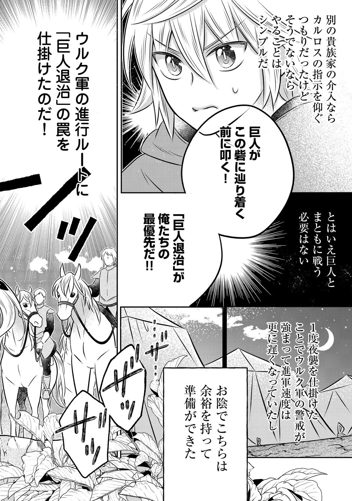 異世界の貧乏農家に転生したので、レンガを作って城を建てることにしました 第28.2話 - 10