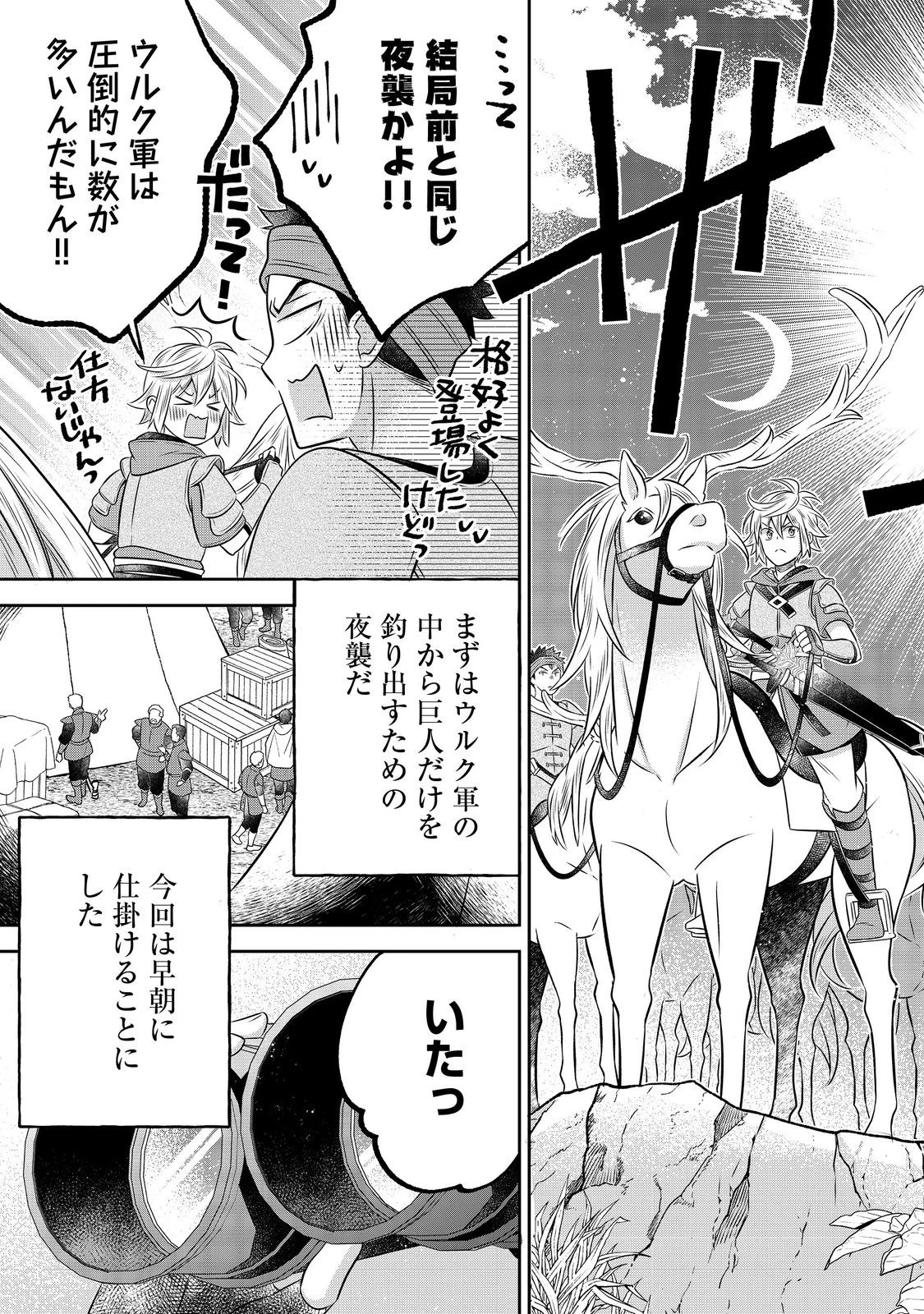 異世界の貧乏農家に転生したので、レンガを作って城を建てることにしました 第28.2話 - 11