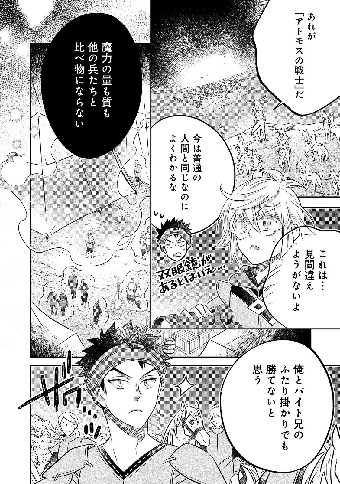 異世界の貧乏農家に転生したので、レンガを作って城を建てることにしました 第28.2話 - 12