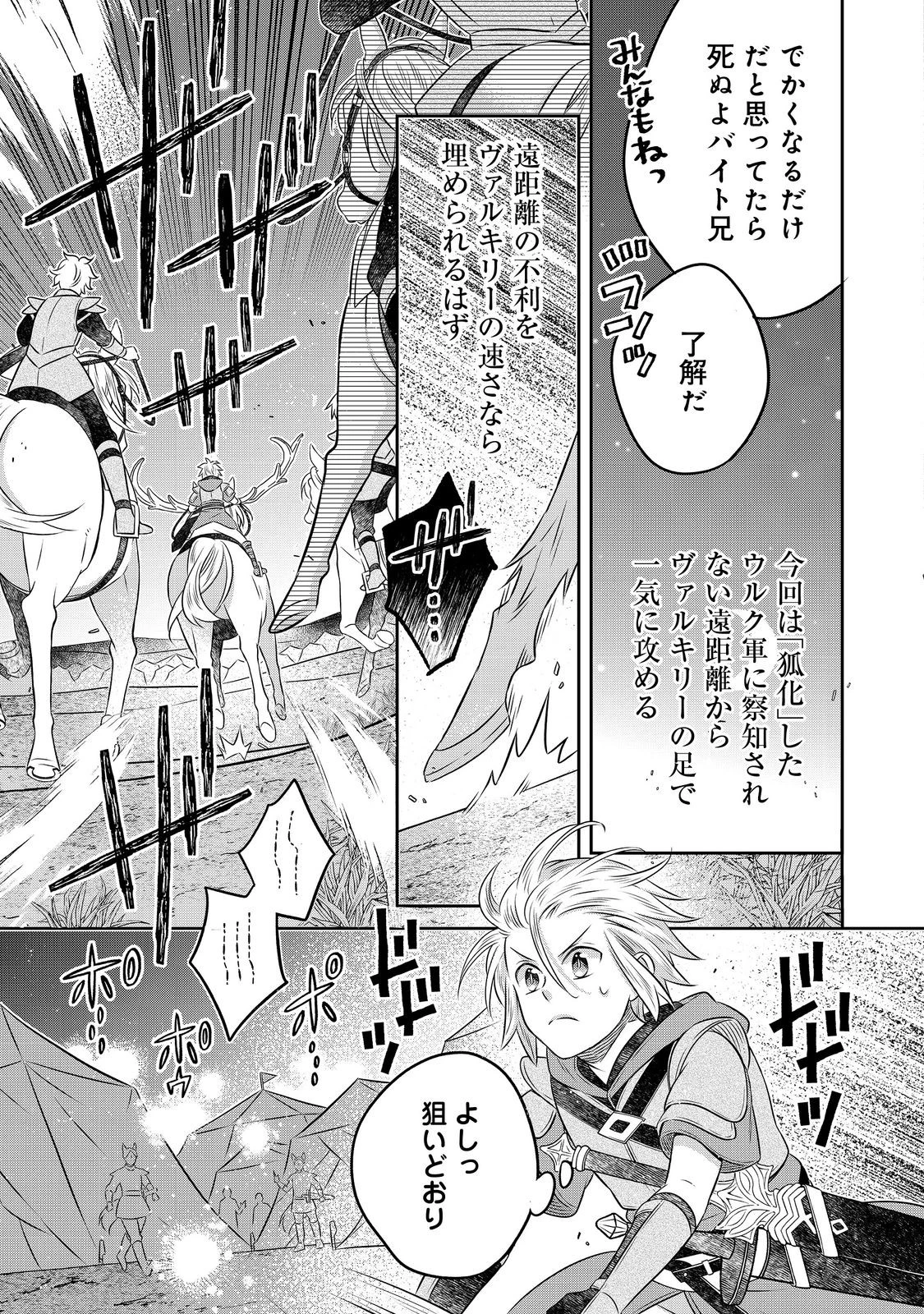 異世界の貧乏農家に転生したので、レンガを作って城を建てることにしました 第28.2話 - 13