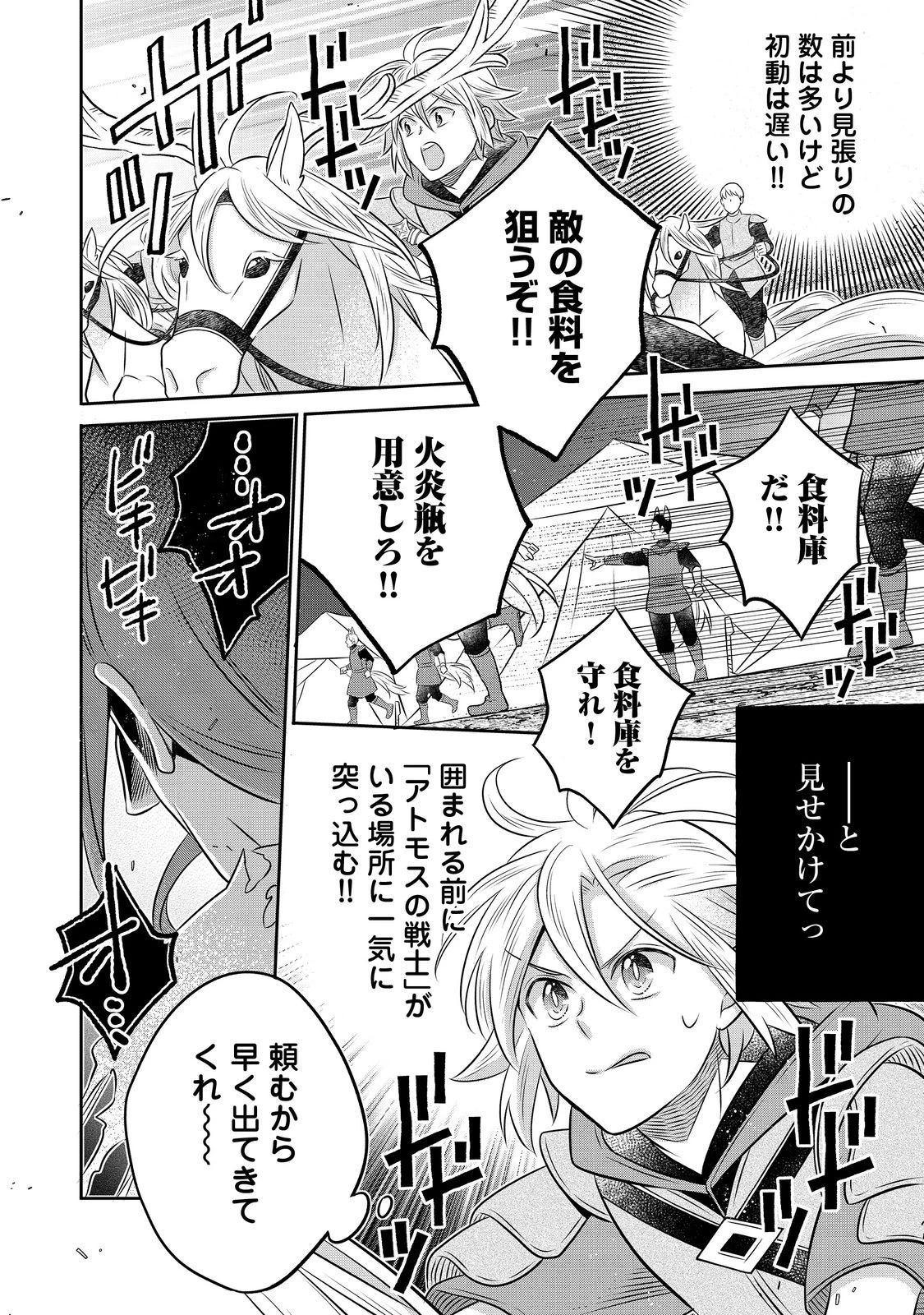 異世界の貧乏農家に転生したので、レンガを作って城を建てることにしました 第28.2話 - 14