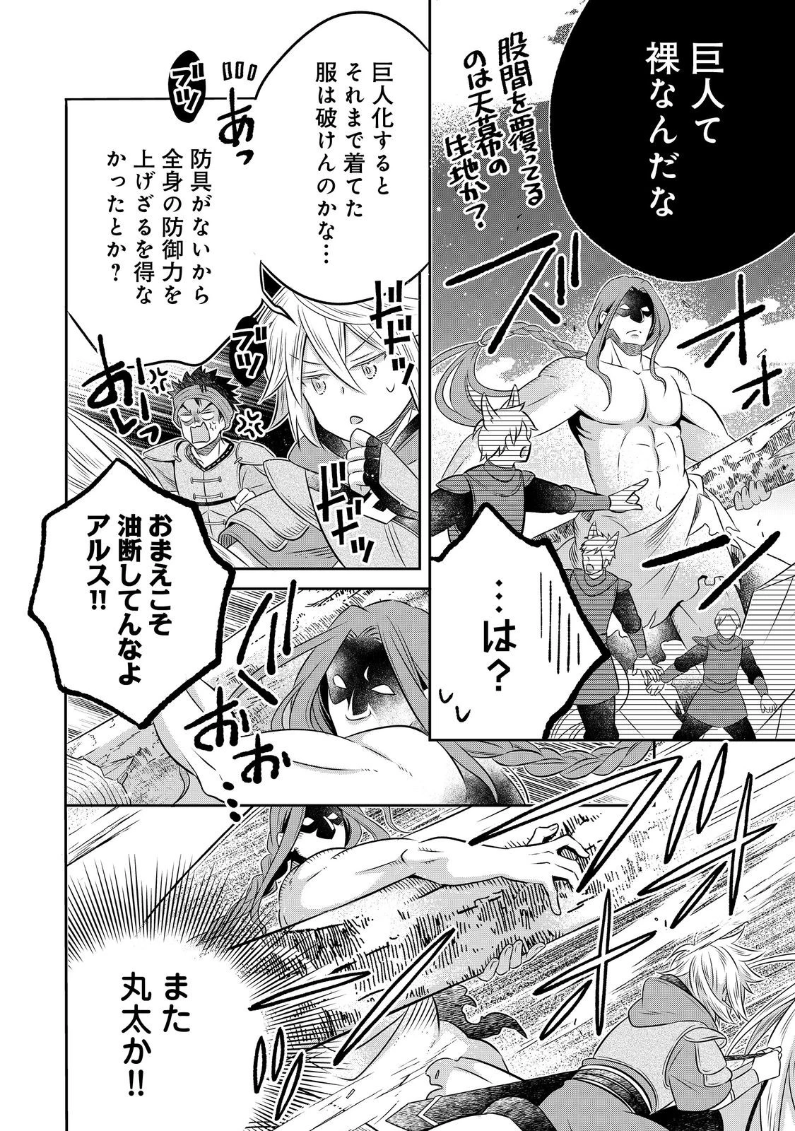 異世界の貧乏農家に転生したので、レンガを作って城を建てることにしました 第28.2話 - 16