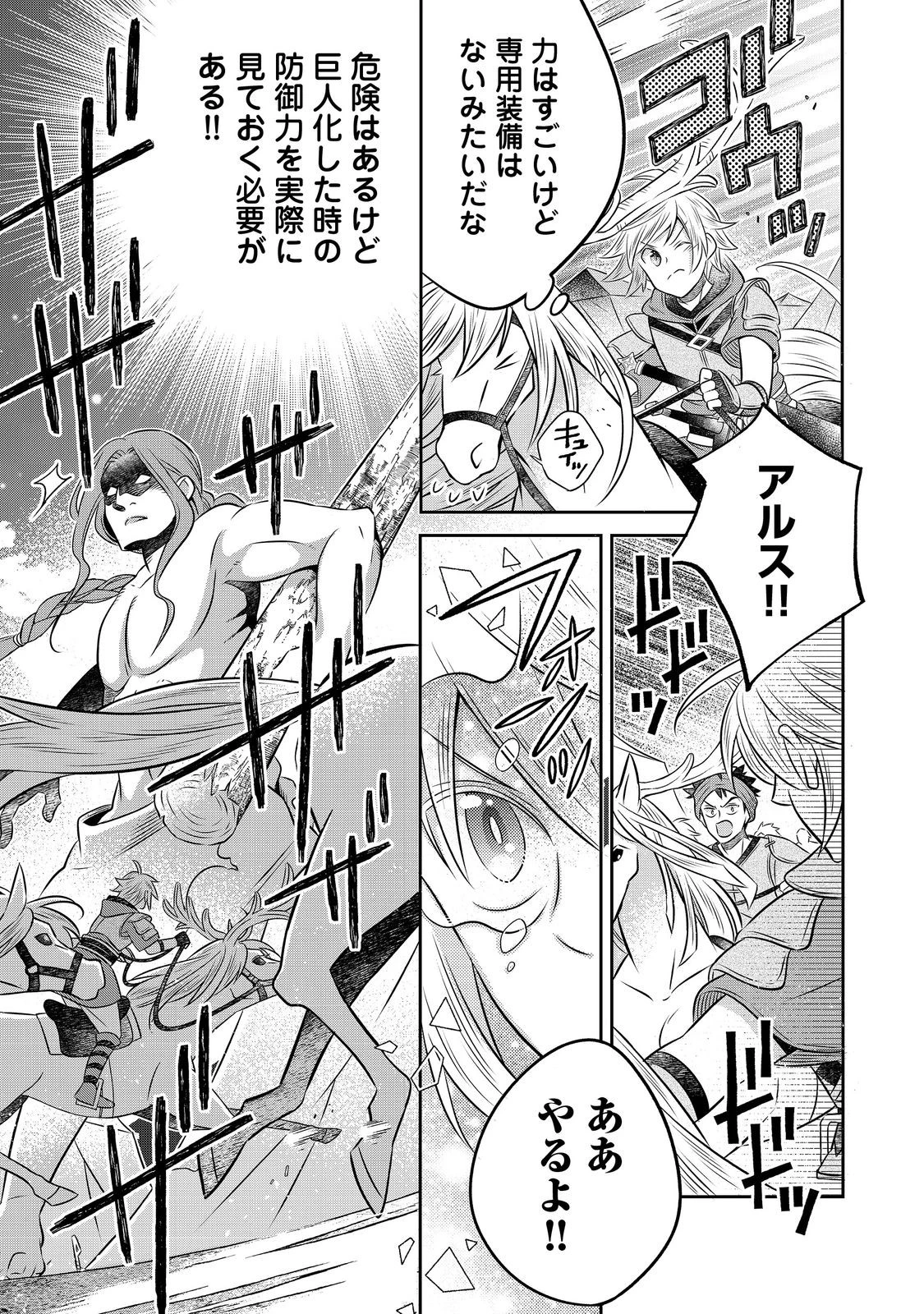 異世界の貧乏農家に転生したので、レンガを作って城を建てることにしました 第28.2話 - 17