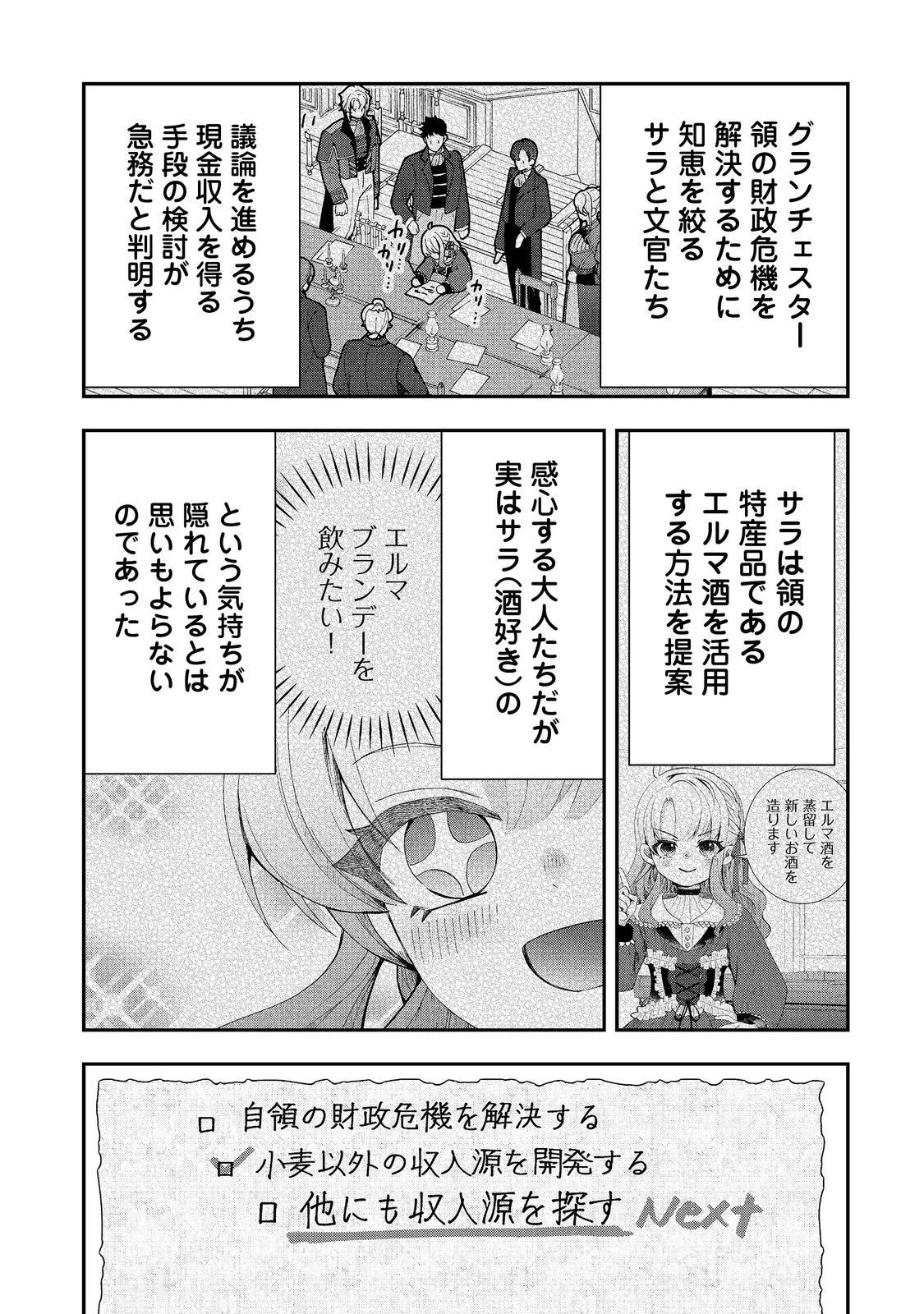 商人令嬢はお金の力で無双する@COMIC 第7話 - 1