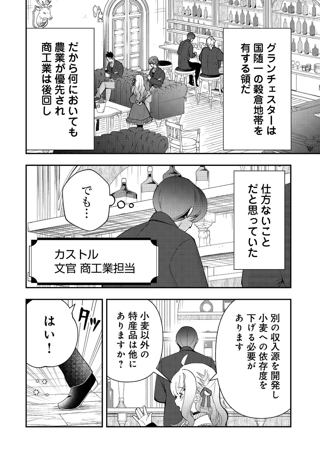 商人令嬢はお金の力で無双する@COMIC 第7話 - 2