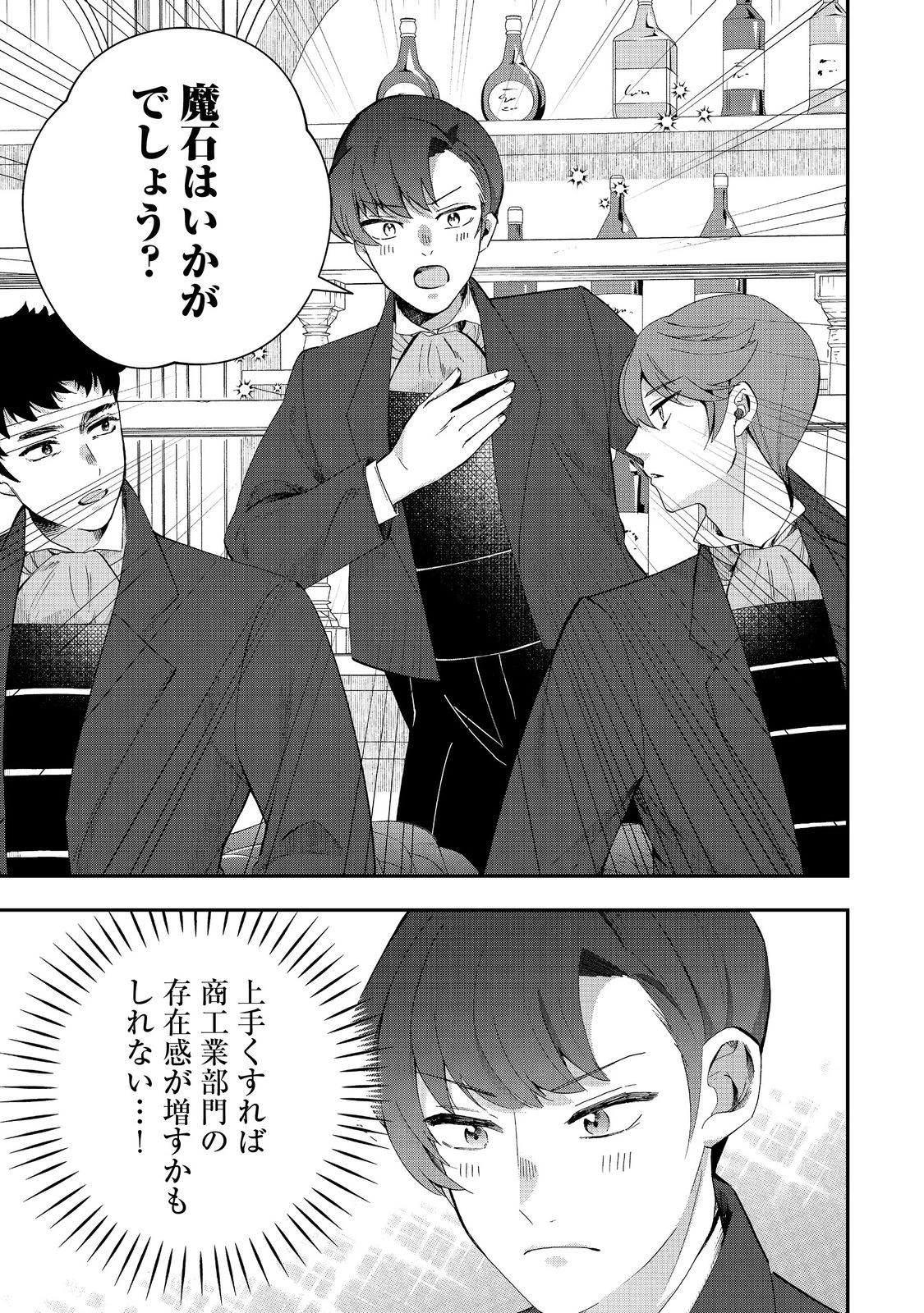 商人令嬢はお金の力で無双する@COMIC 第7話 - 3