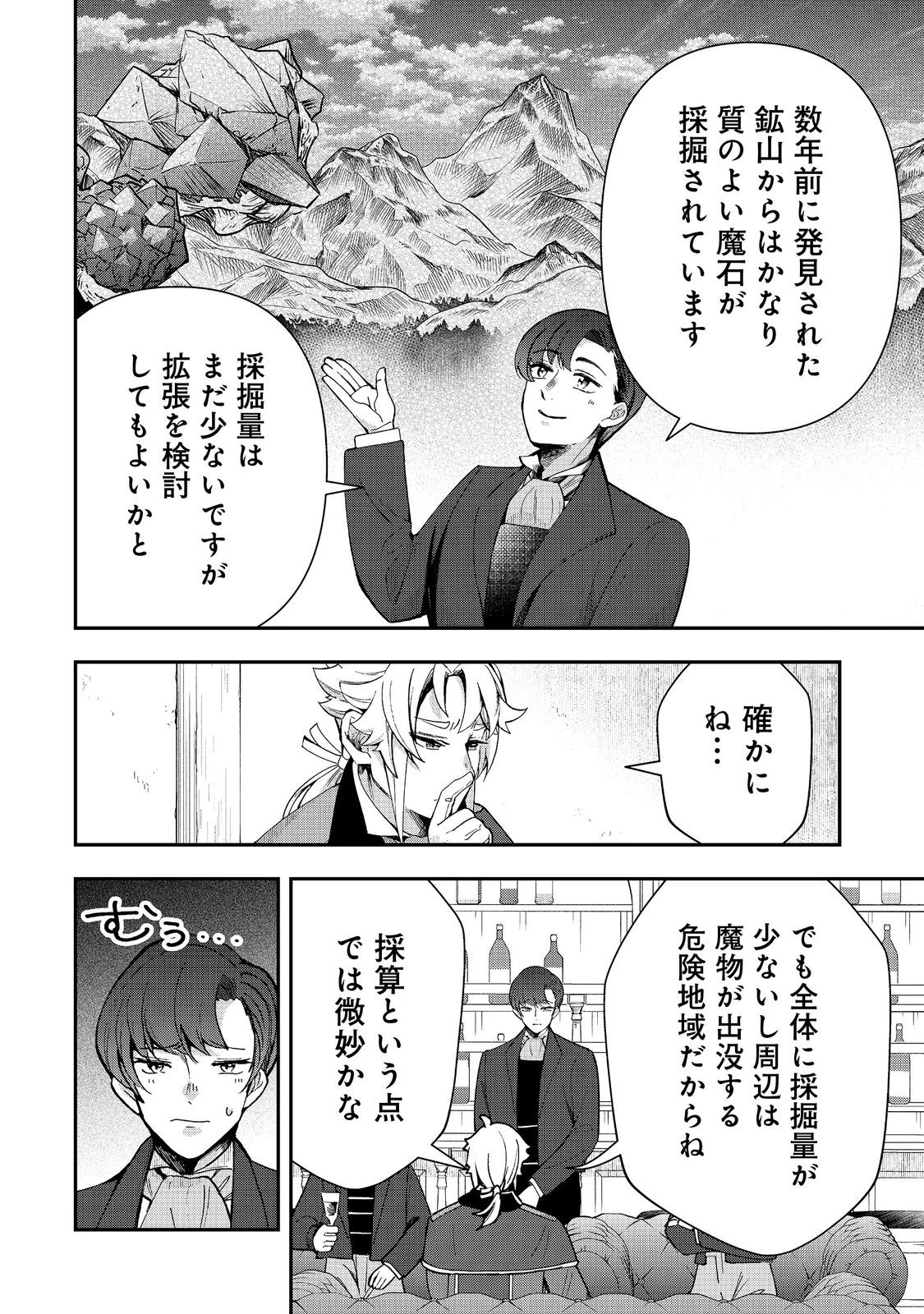 商人令嬢はお金の力で無双する@COMIC 第7話 - 4