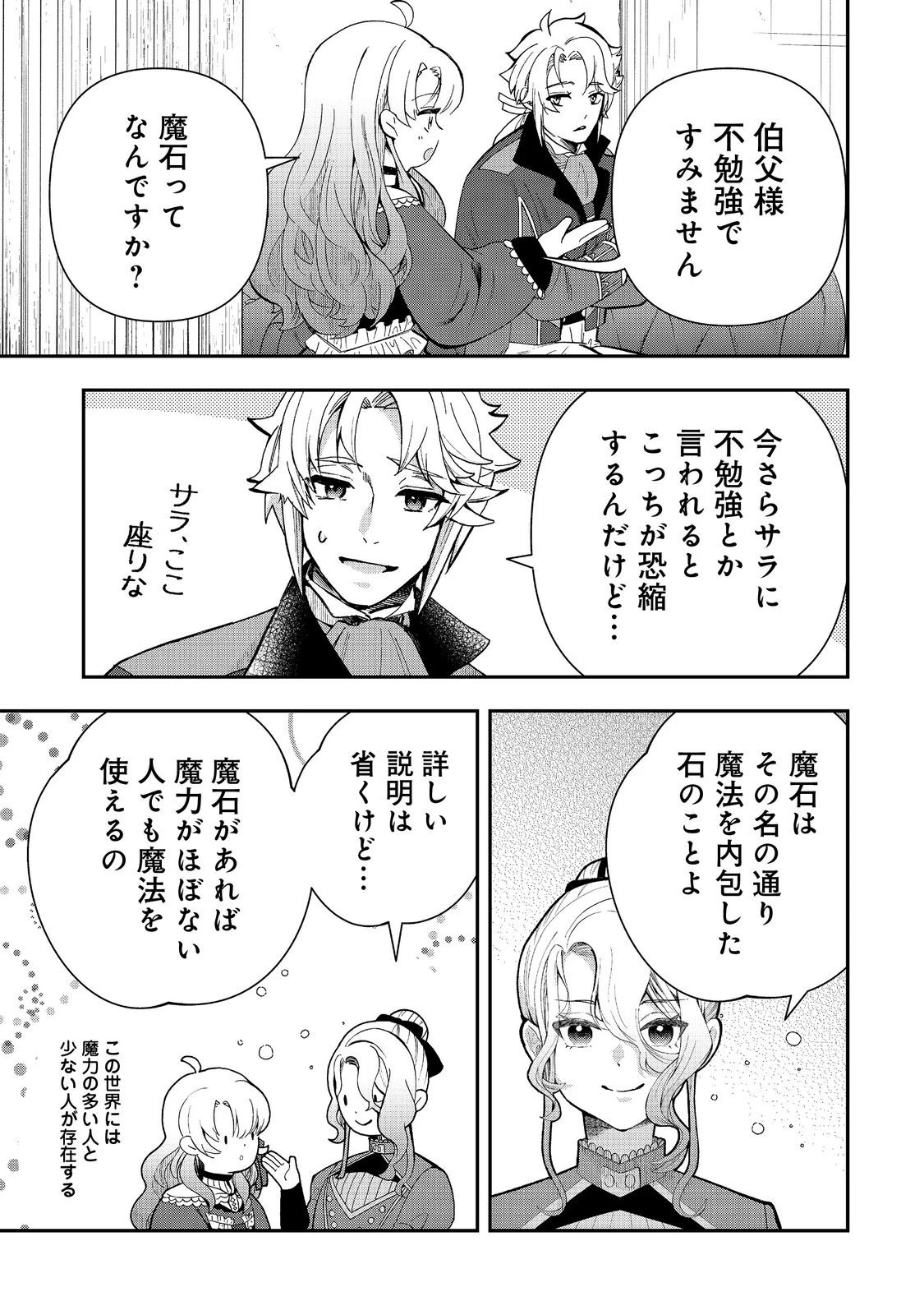 商人令嬢はお金の力で無双する@COMIC 第7話 - 5