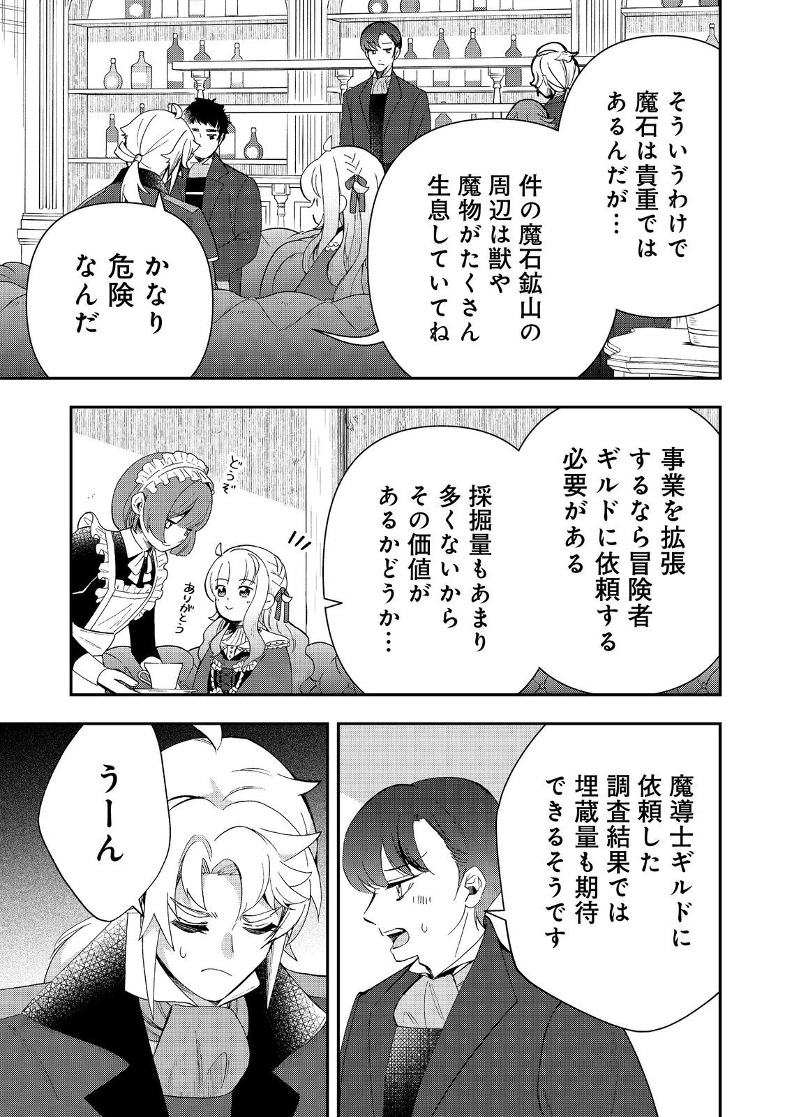 商人令嬢はお金の力で無双する@COMIC 第7話 - 7