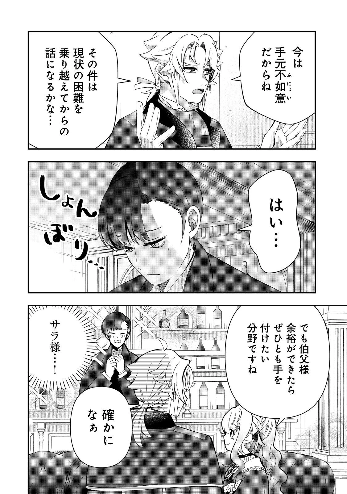 商人令嬢はお金の力で無双する@COMIC 第7話 - 8