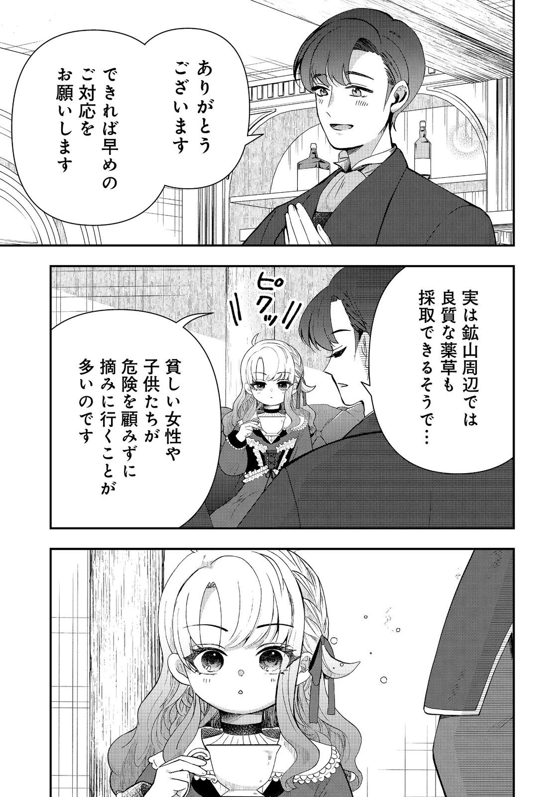 商人令嬢はお金の力で無双する@COMIC 第7話 - 9