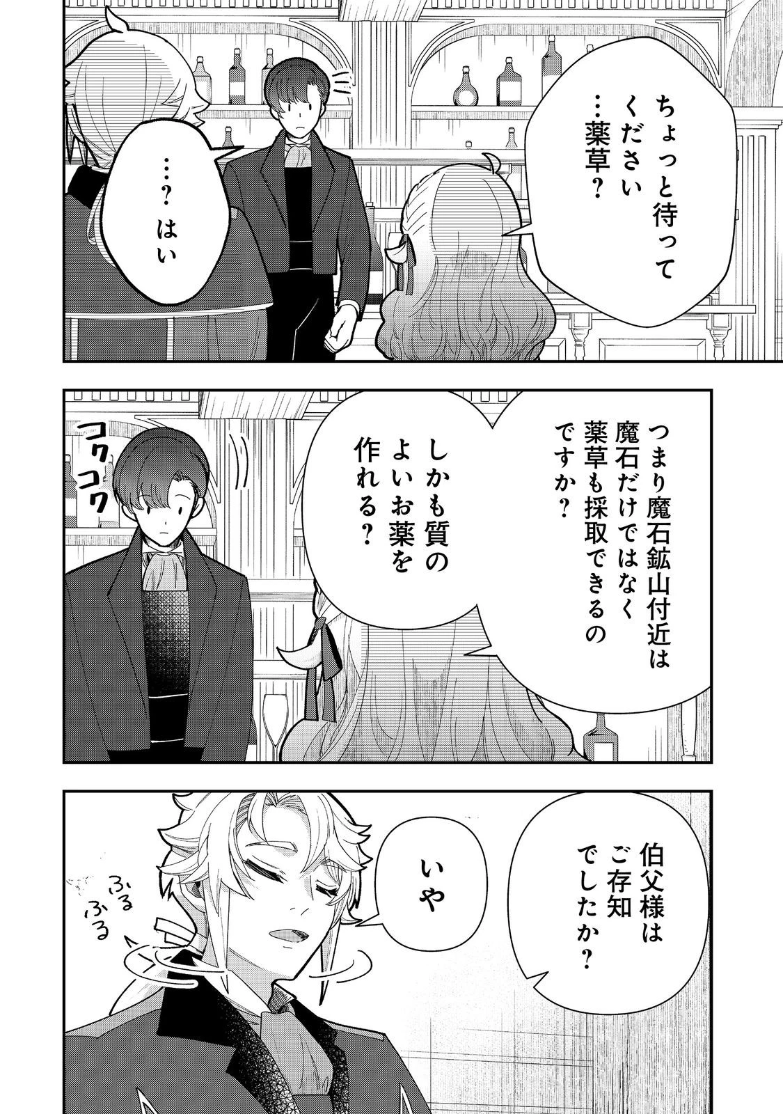 商人令嬢はお金の力で無双する@COMIC 第7話 - 10