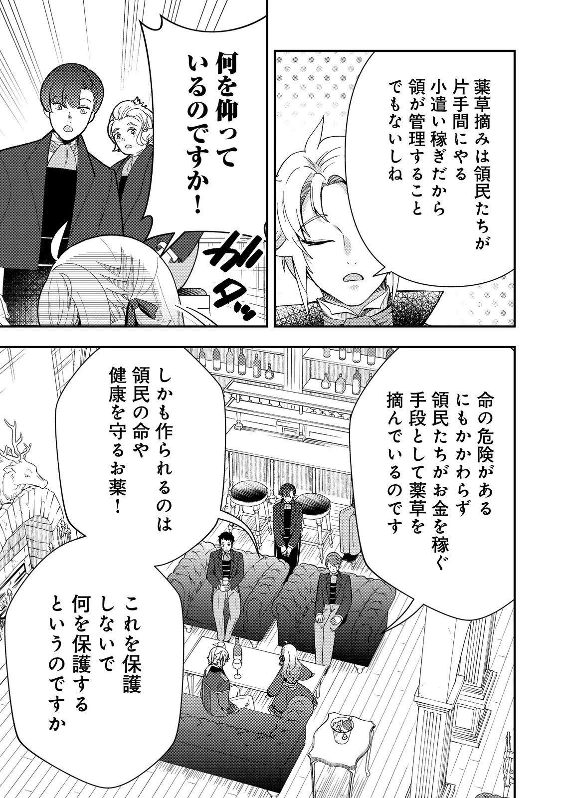 商人令嬢はお金の力で無双する@COMIC 第7話 - 11