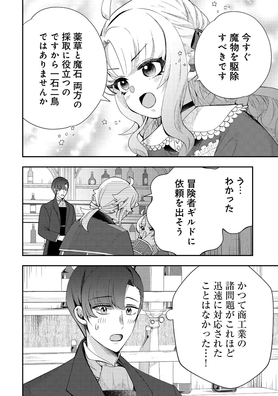 商人令嬢はお金の力で無双する@COMIC 第7話 - 12