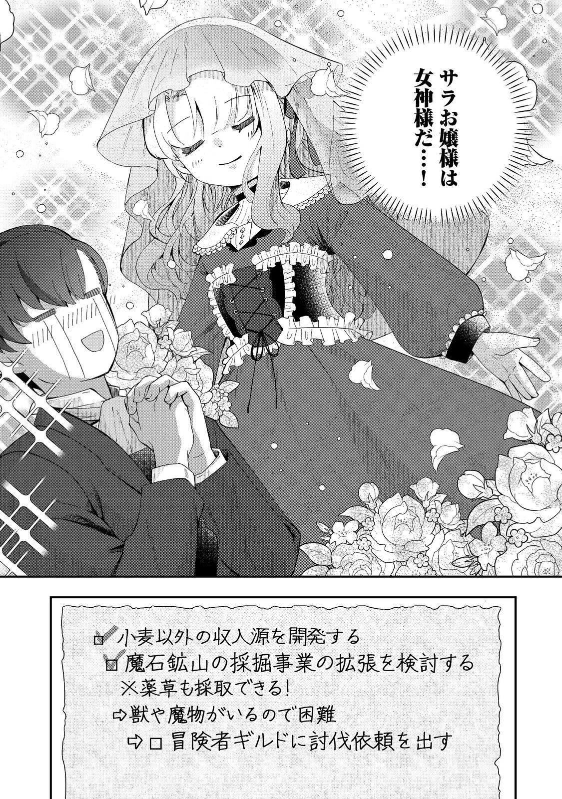 商人令嬢はお金の力で無双する@COMIC 第7話 - 13