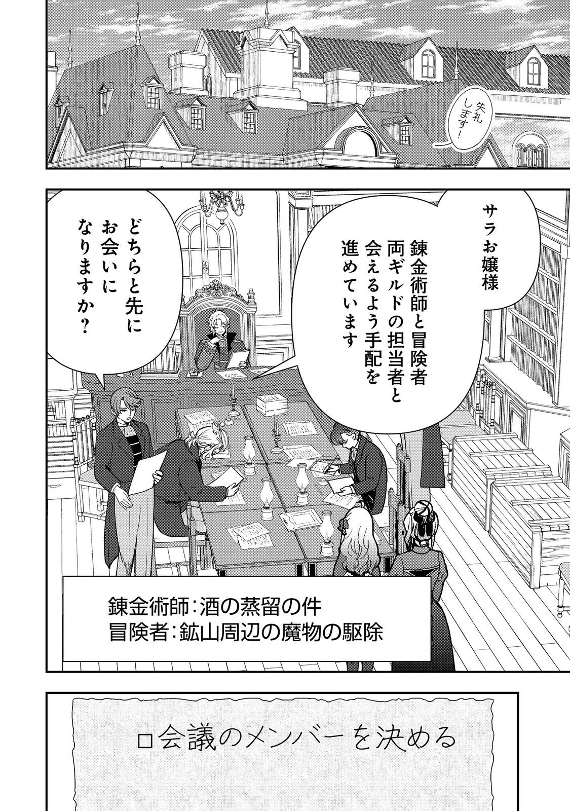 商人令嬢はお金の力で無双する@COMIC 第7話 - 14