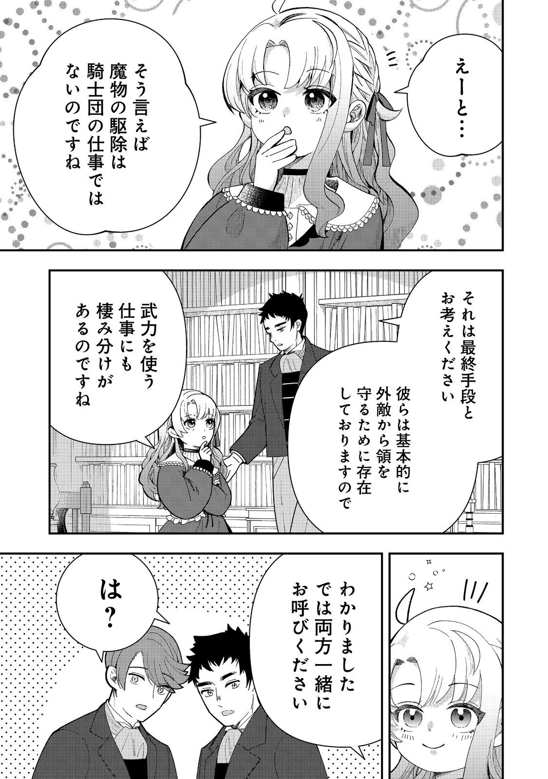 商人令嬢はお金の力で無双する@COMIC 第7話 - 15