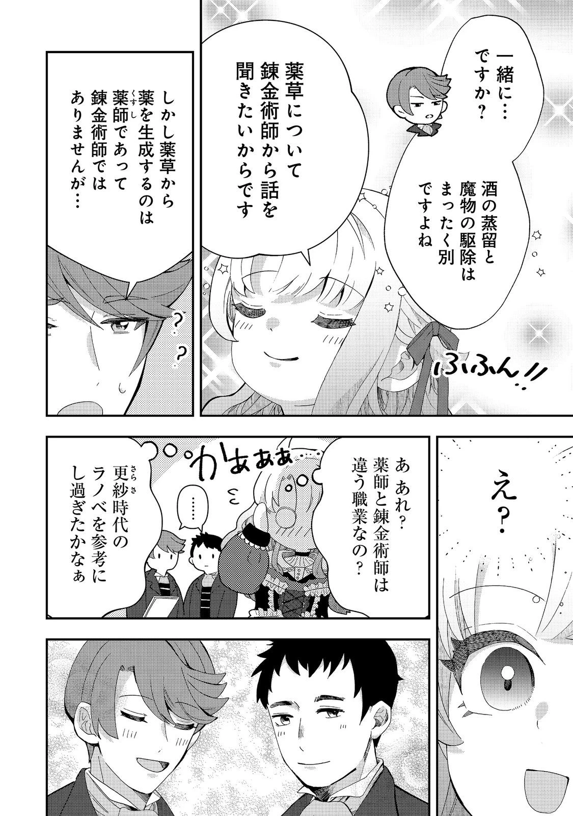 商人令嬢はお金の力で無双する@COMIC 第7話 - 16