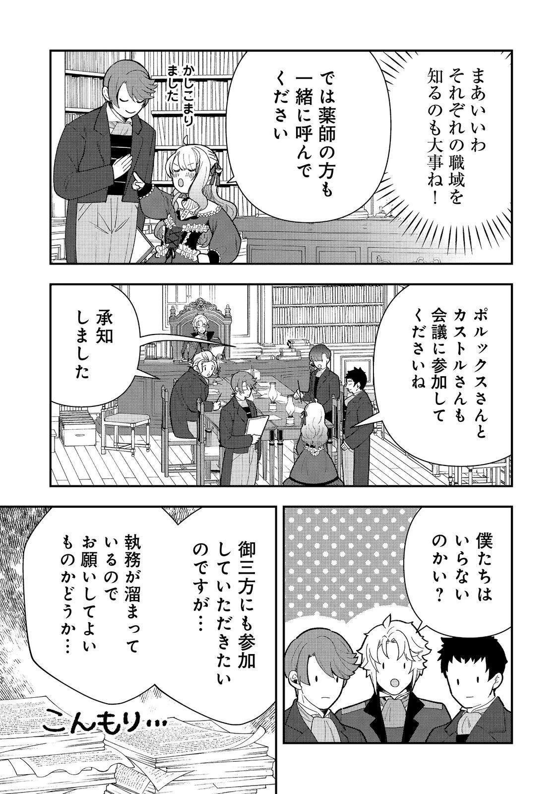 商人令嬢はお金の力で無双する@COMIC 第7話 - 17