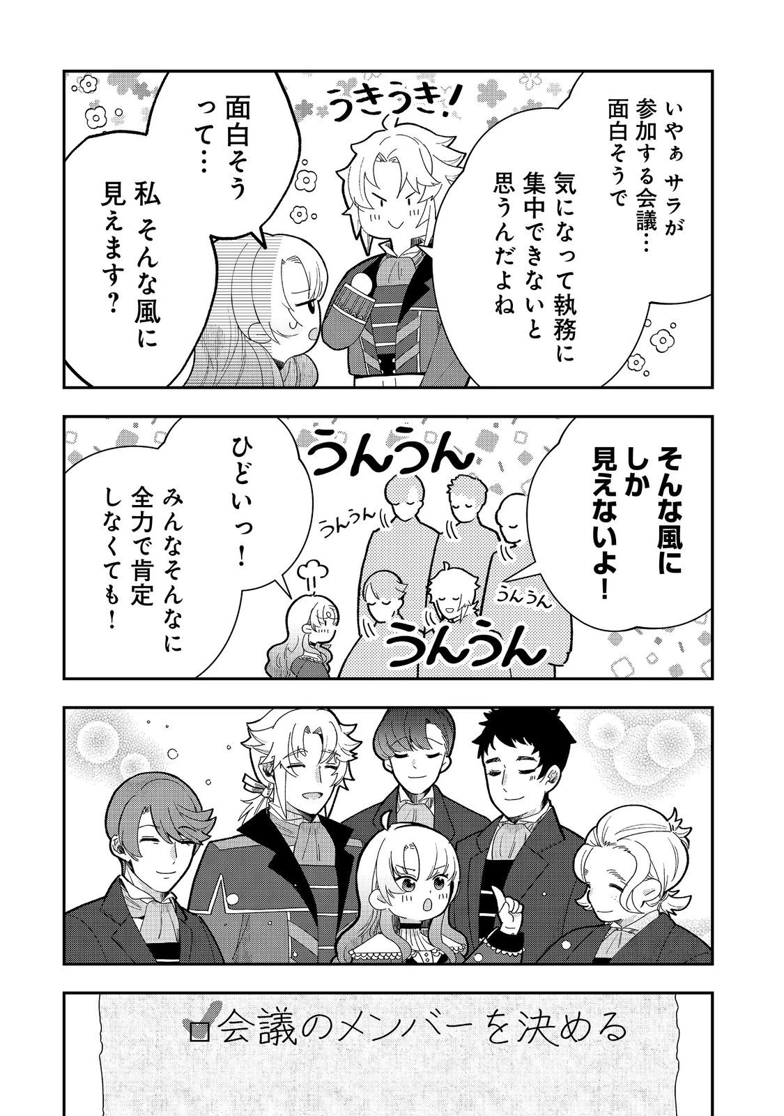 商人令嬢はお金の力で無双する@COMIC 第7話 - 18