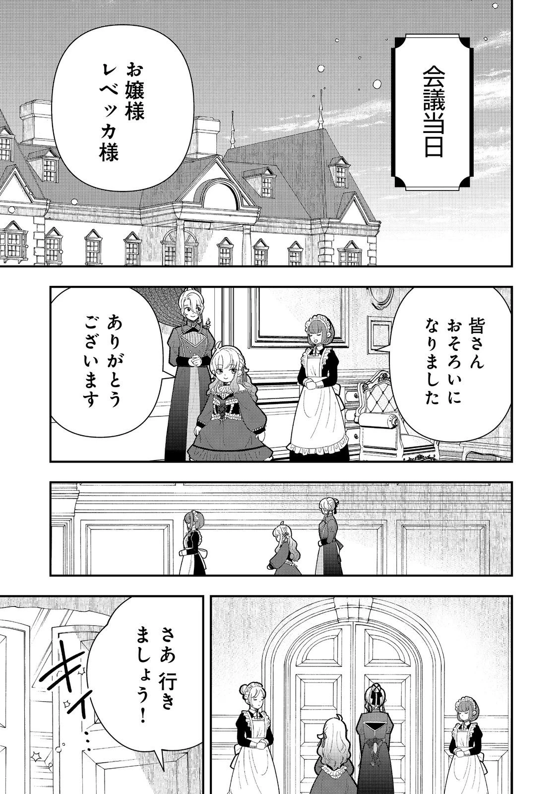 商人令嬢はお金の力で無双する@COMIC 第7話 - 19