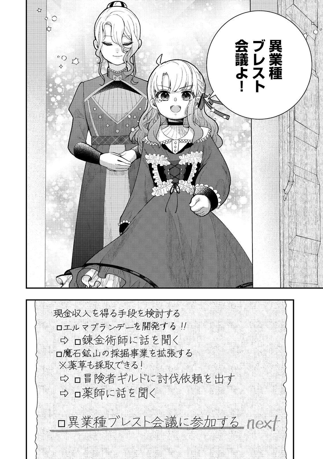 商人令嬢はお金の力で無双する@COMIC 第7話 - 20
