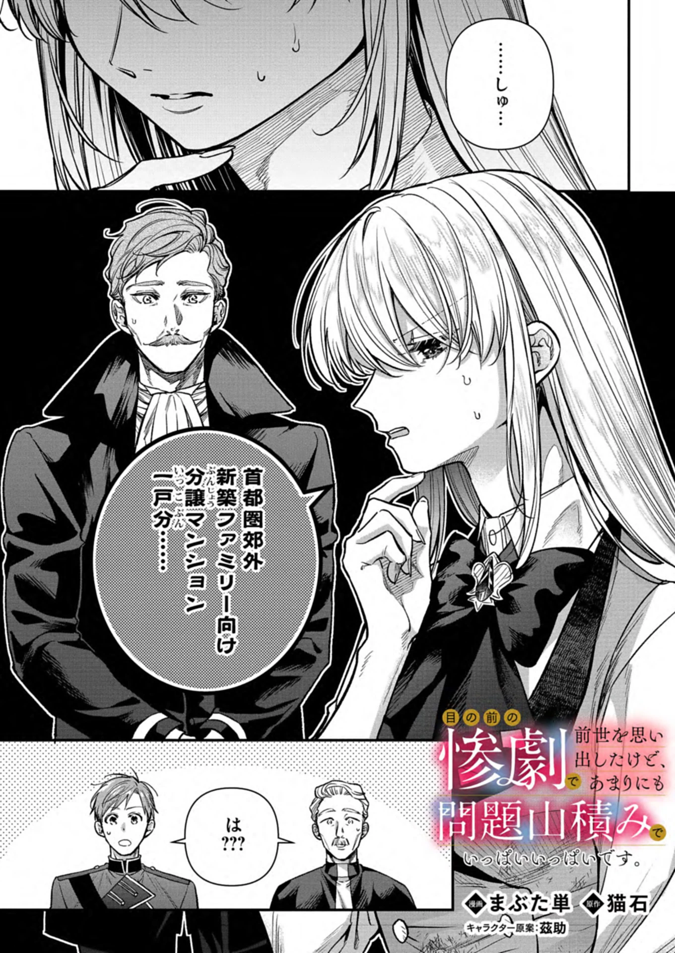 目の前の惨劇で前世を思い出したけど、あまりにも問題山積みでいっぱいいっぱいです。 第6話 - 1