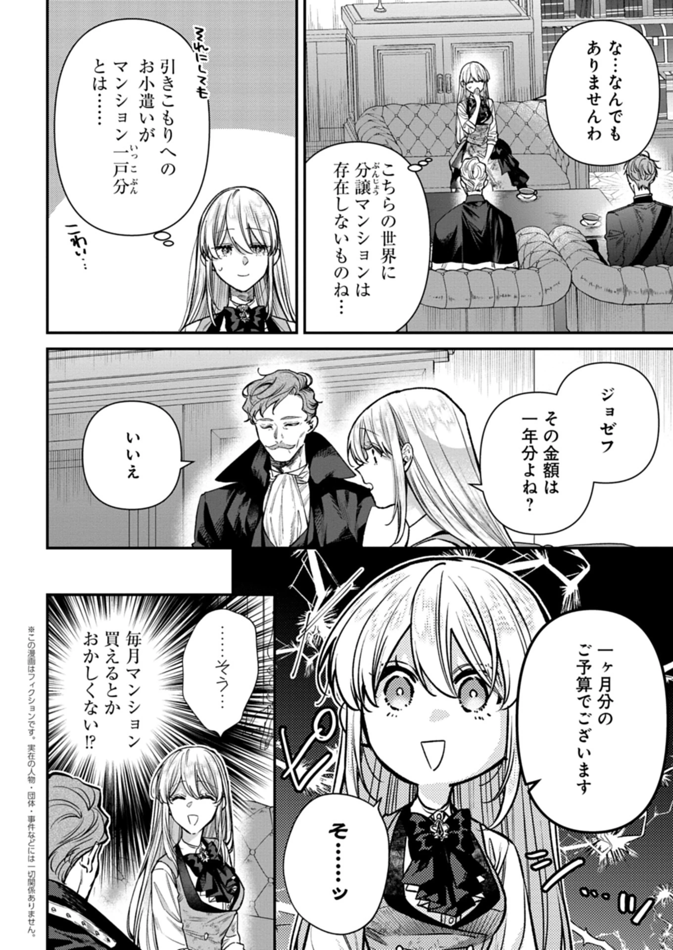 目の前の惨劇で前世を思い出したけど、あまりにも問題山積みでいっぱいいっぱいです。 第6話 - 2