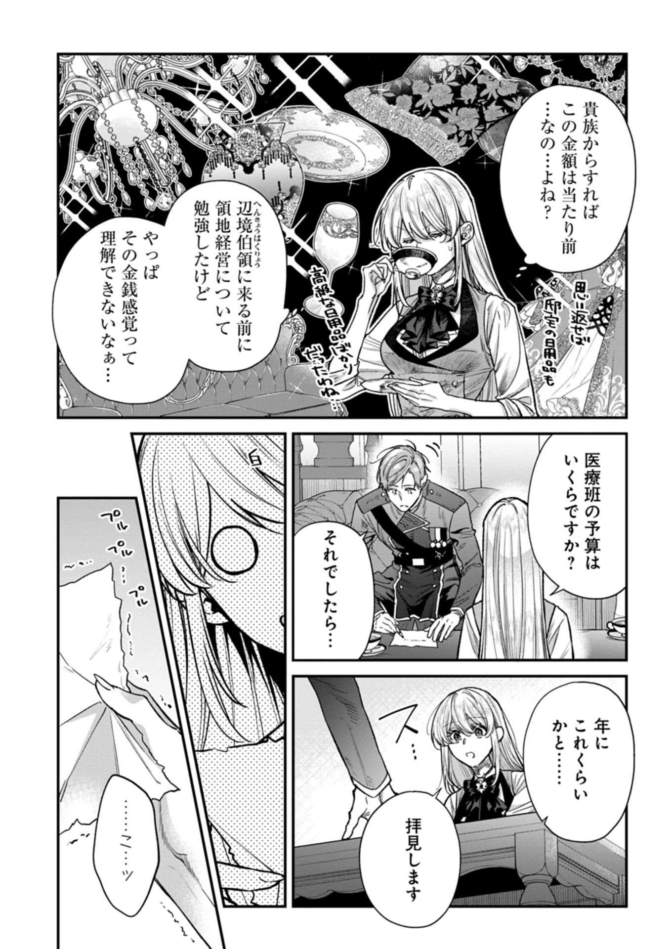 目の前の惨劇で前世を思い出したけど、あまりにも問題山積みでいっぱいいっぱいです。 第6話 - 3