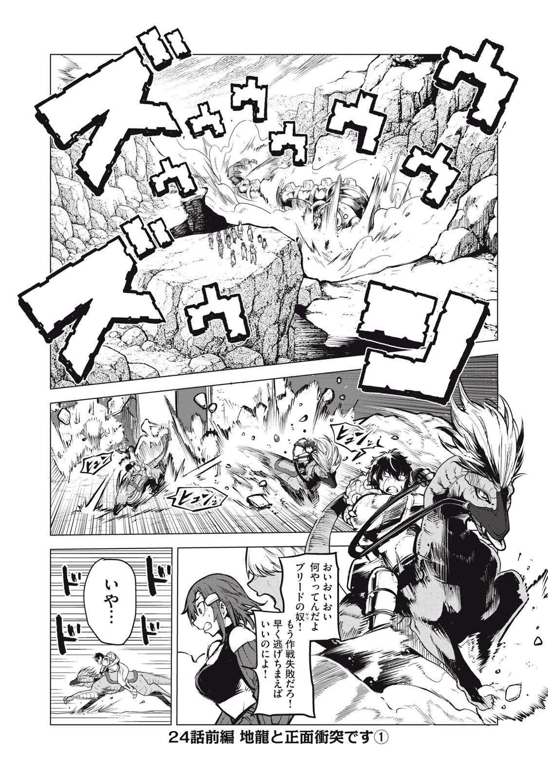 国を追われた竜師さん、拾われた隣国でうっかり無双してしまう。〜弱小国家が大陸最強の竜の楽園になるまで〜 第24話 - 1