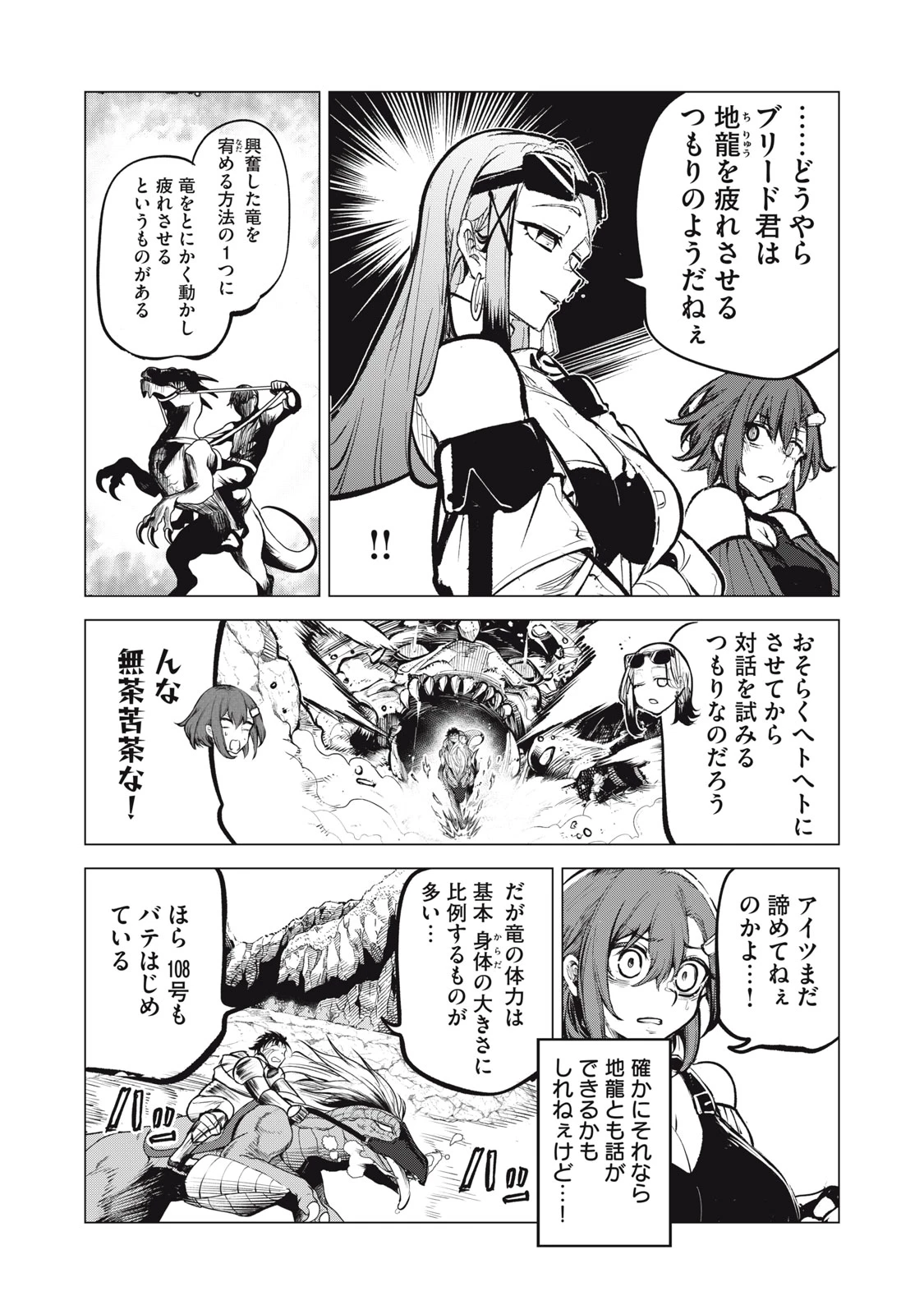 国を追われた竜師さん、拾われた隣国でうっかり無双してしまう。〜弱小国家が大陸最強の竜の楽園になるまで〜 第24話 - 2