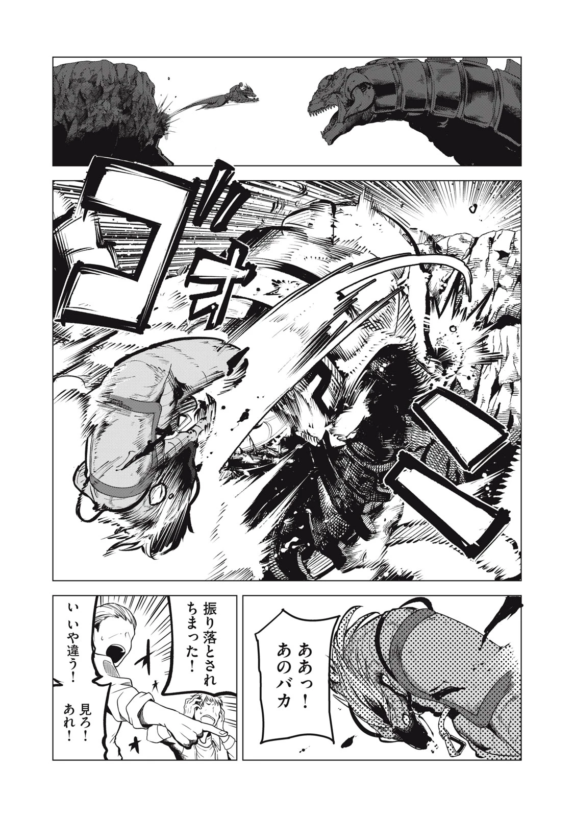 国を追われた竜師さん、拾われた隣国でうっかり無双してしまう。〜弱小国家が大陸最強の竜の楽園になるまで〜 第24話 - 5